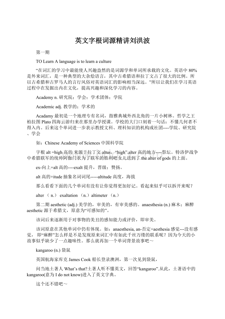 英文字根词源精讲刘洪波.docx