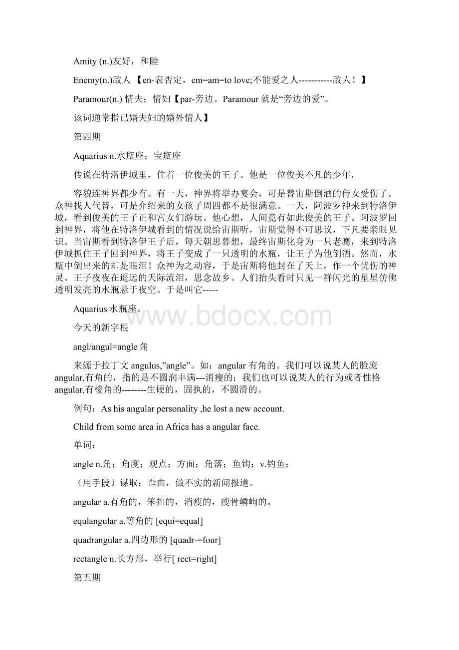 英文字根词源精讲刘洪波.docx_第3页