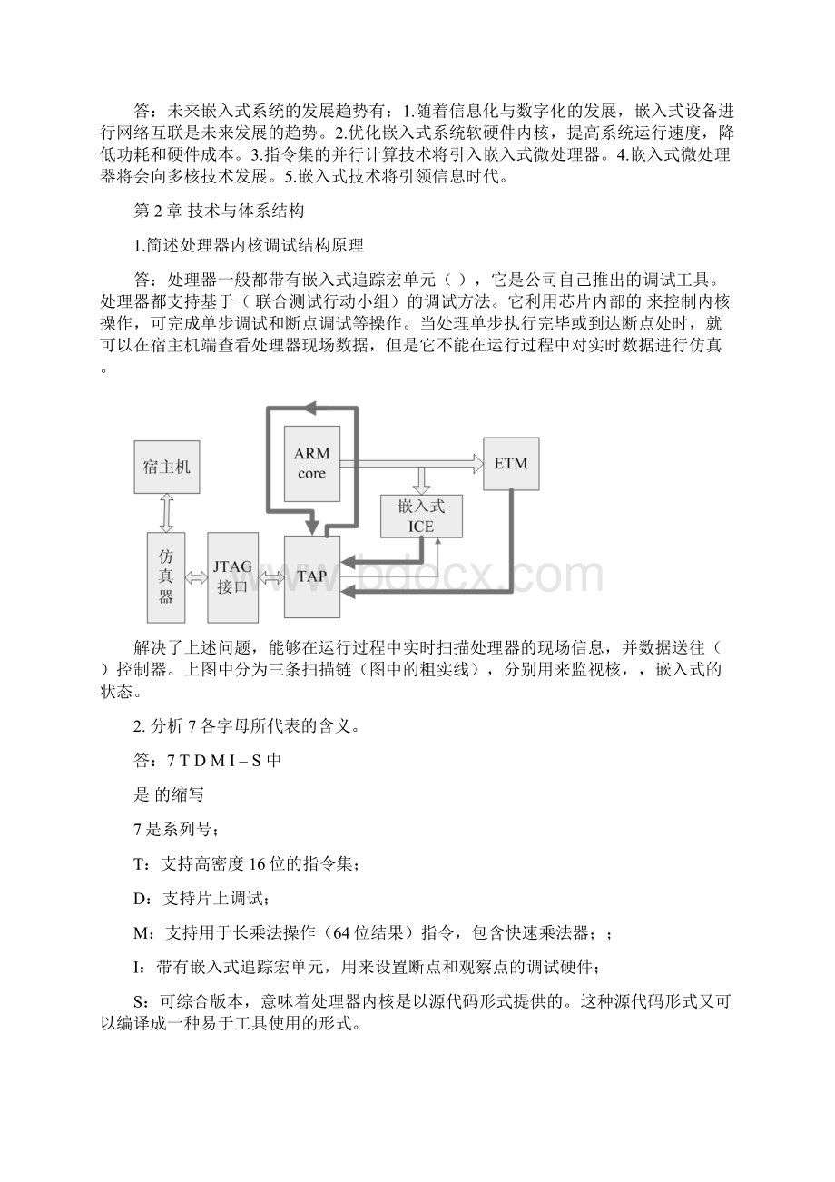 ARM嵌入式系统结构与编程习题答案.docx_第2页