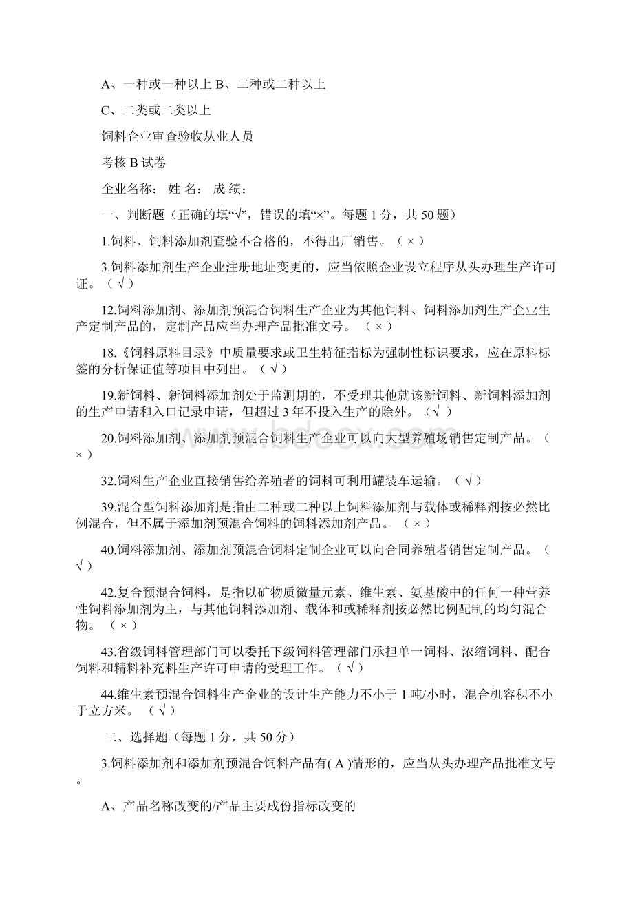 饲料企业法规考试试题及答案.docx_第3页