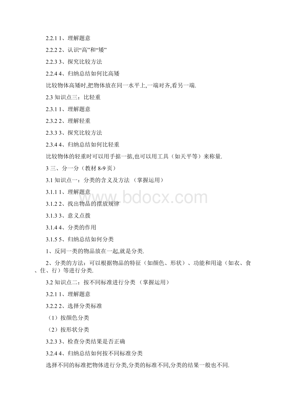 最新苏教版一年级数学上册思维导图Word格式.docx_第2页