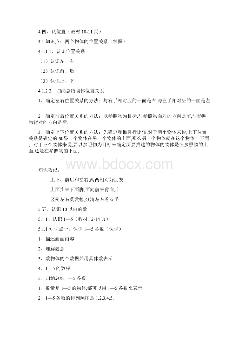 最新苏教版一年级数学上册思维导图Word格式.docx_第3页