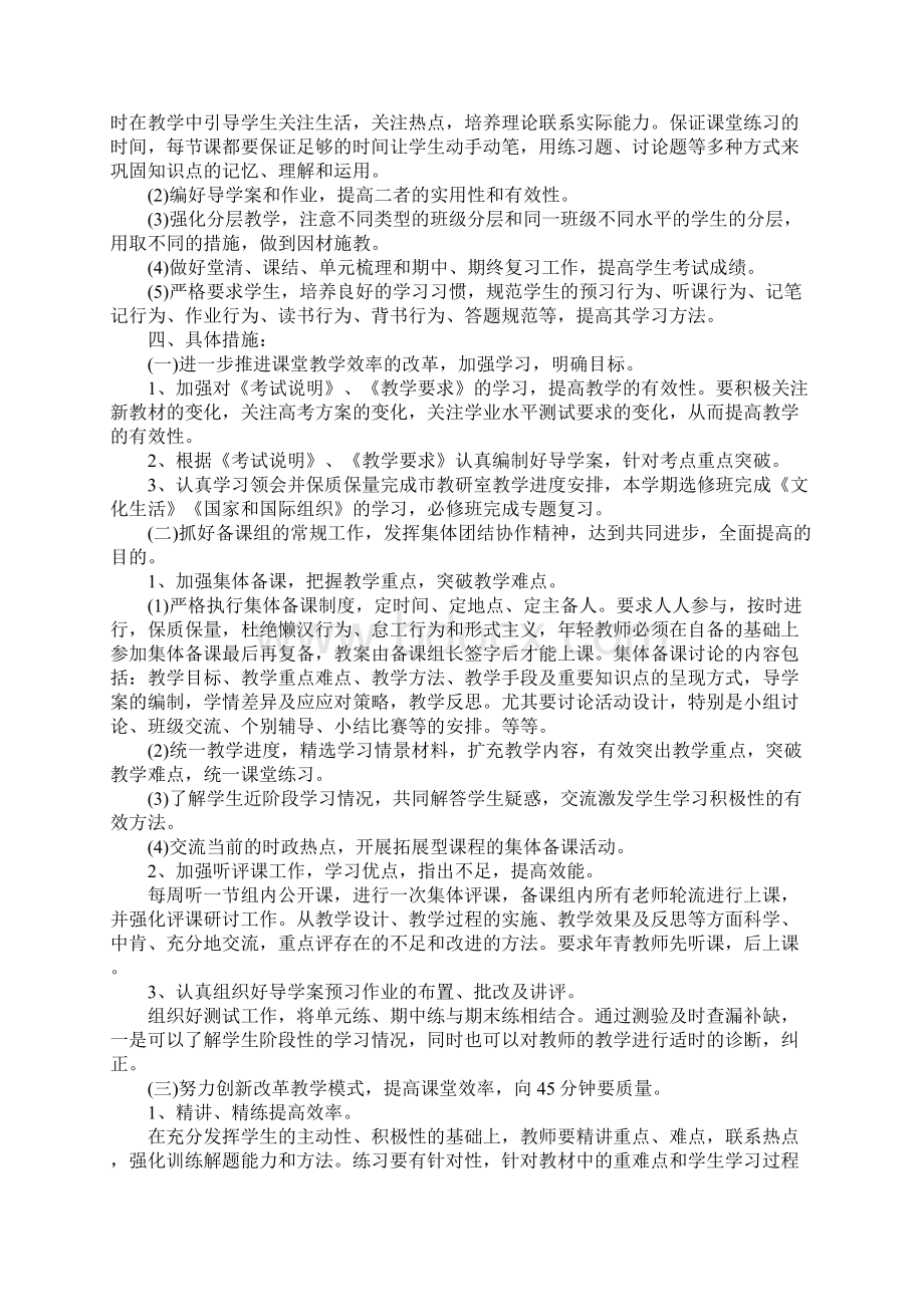 高二政治教学计划.docx_第2页