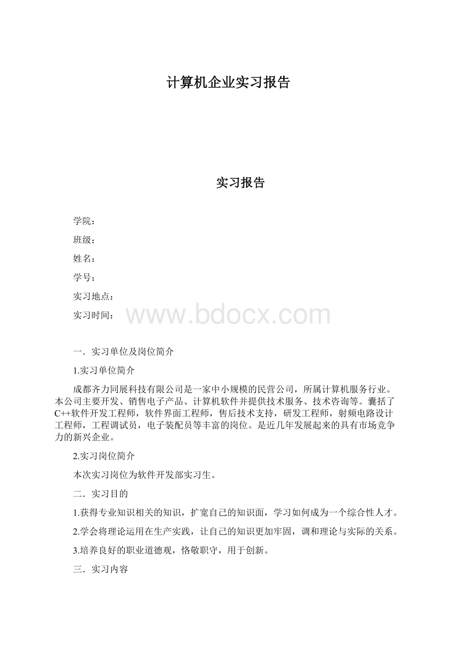 计算机企业实习报告.docx