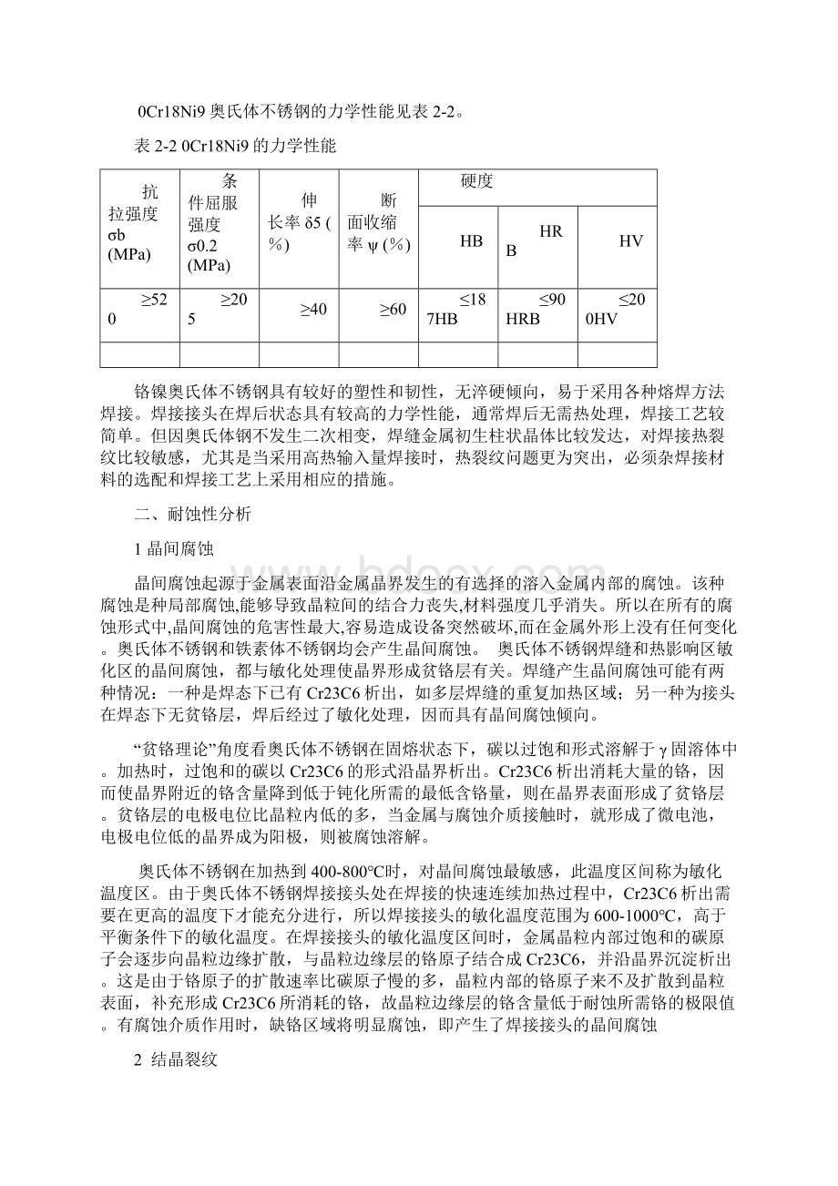 加热器的焊接工艺设计Word文件下载.docx_第3页