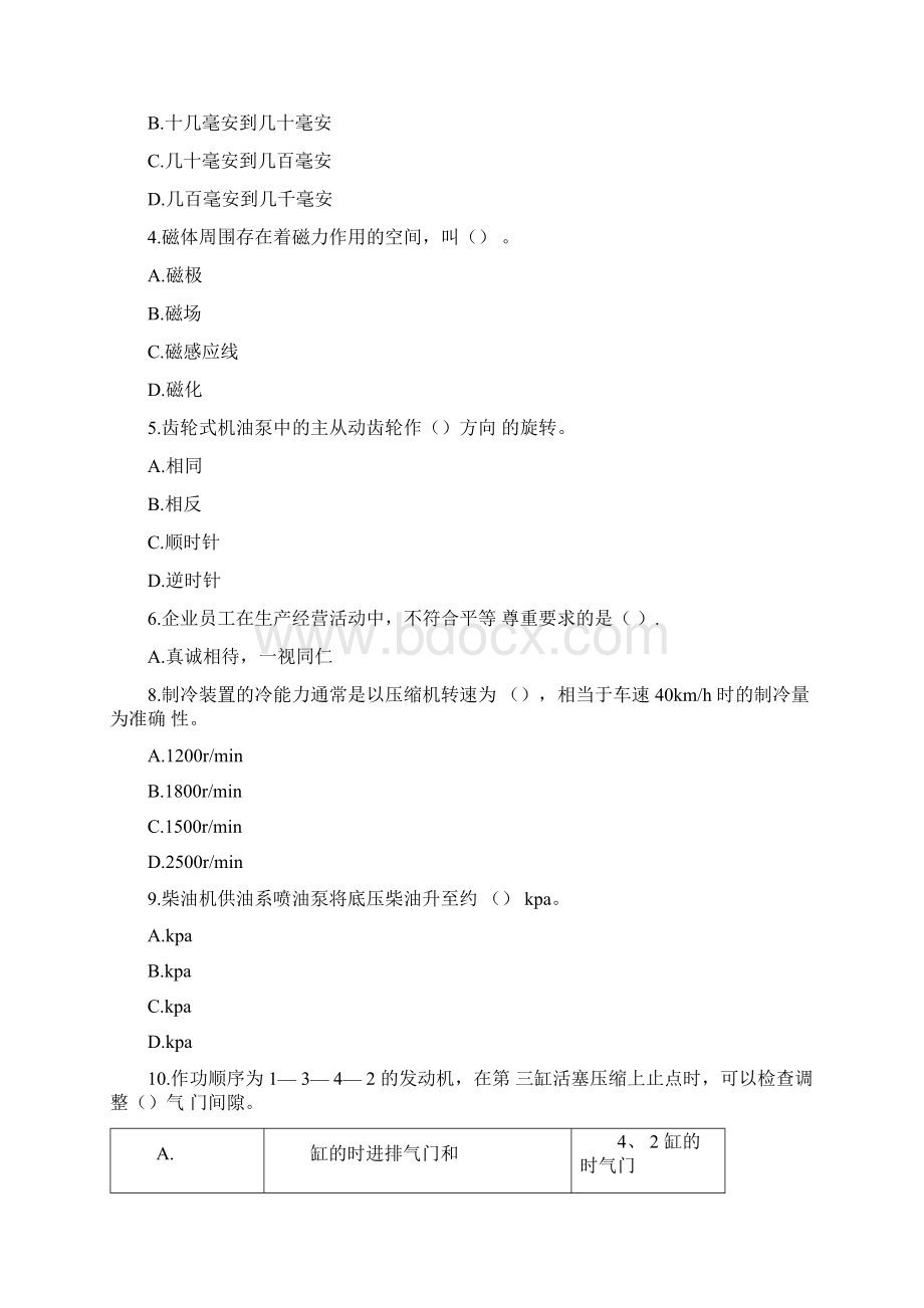 中级汽车修理工技能鉴定全部试题含答案.docx_第2页