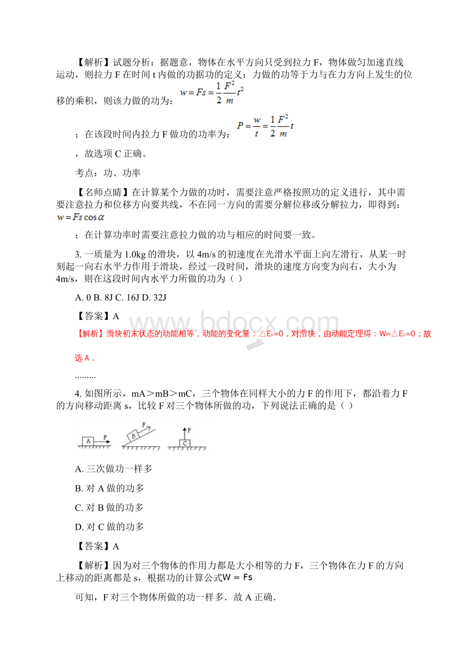 山东省淄博市第七中学学年高一月考物理试.docx_第2页