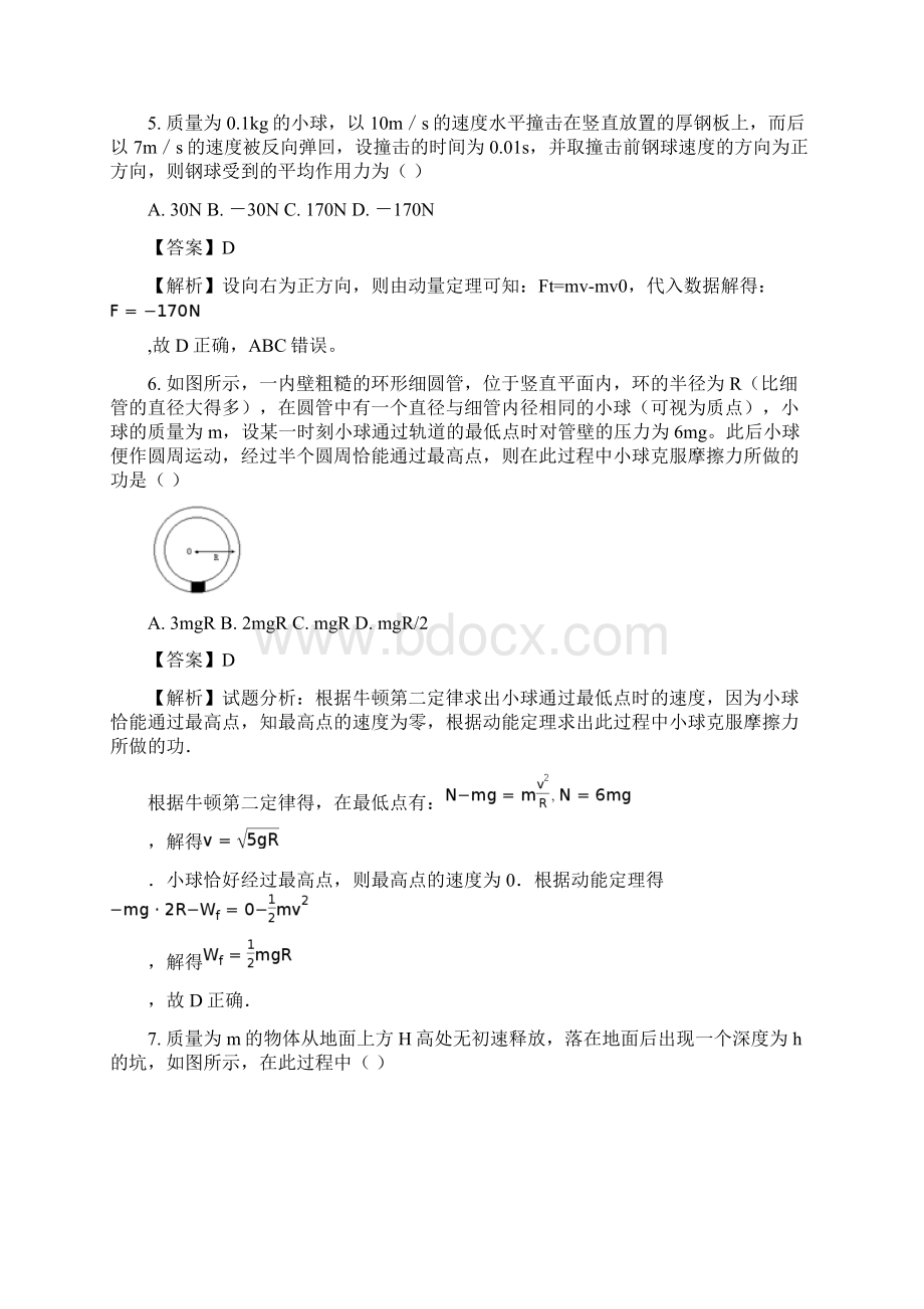 山东省淄博市第七中学学年高一月考物理试.docx_第3页