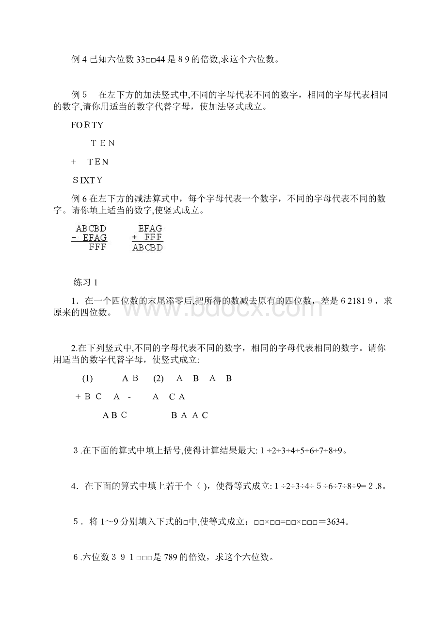 小学五年级奥数讲义学生版30讲全.docx_第2页