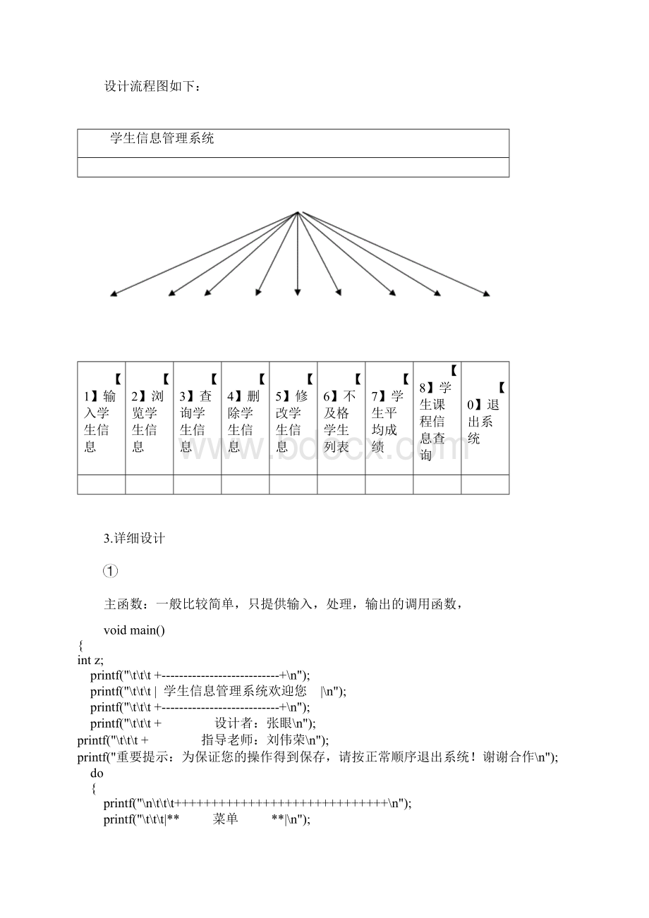 中南大学c语言课程实践报告.docx_第2页