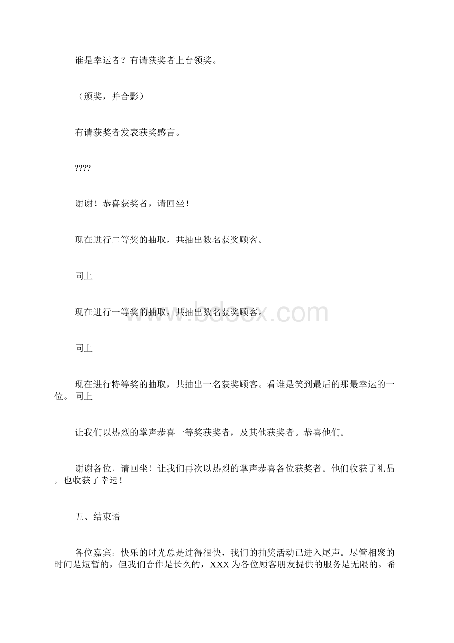 抽奖仪式主持词范文.docx_第3页