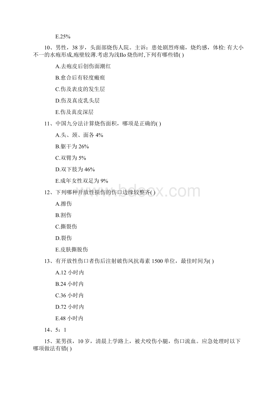 公卫执业医师考点预防性健康管理办法包过题库.docx_第3页