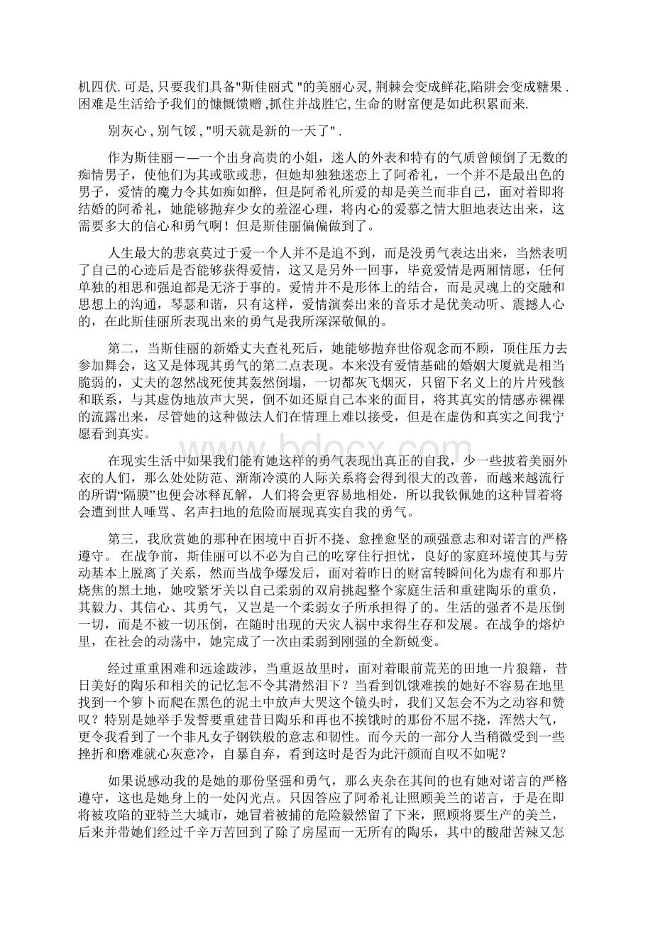 乱世佳人观后感.docx_第2页