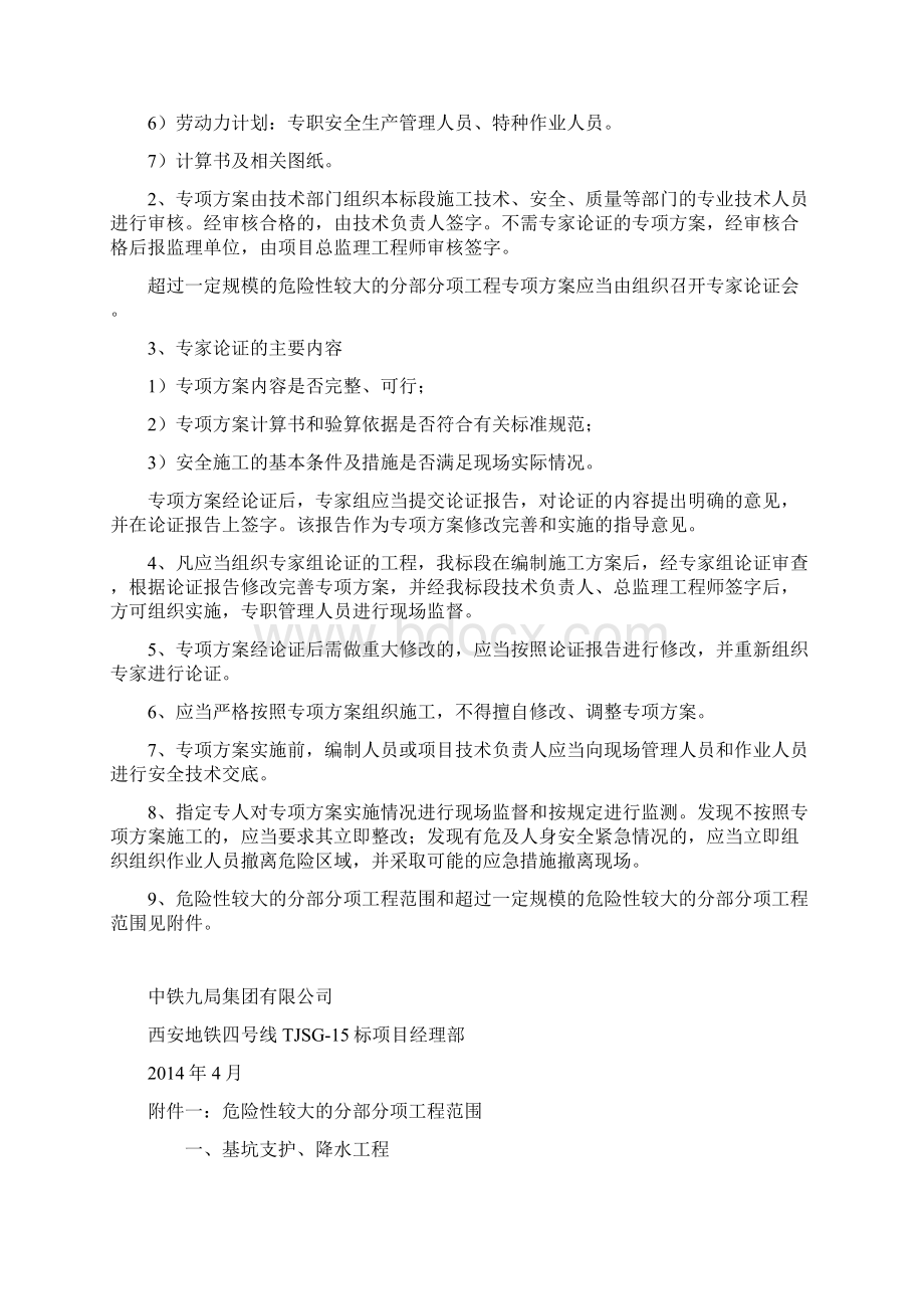 安全技术措施编制审查制度.docx_第3页