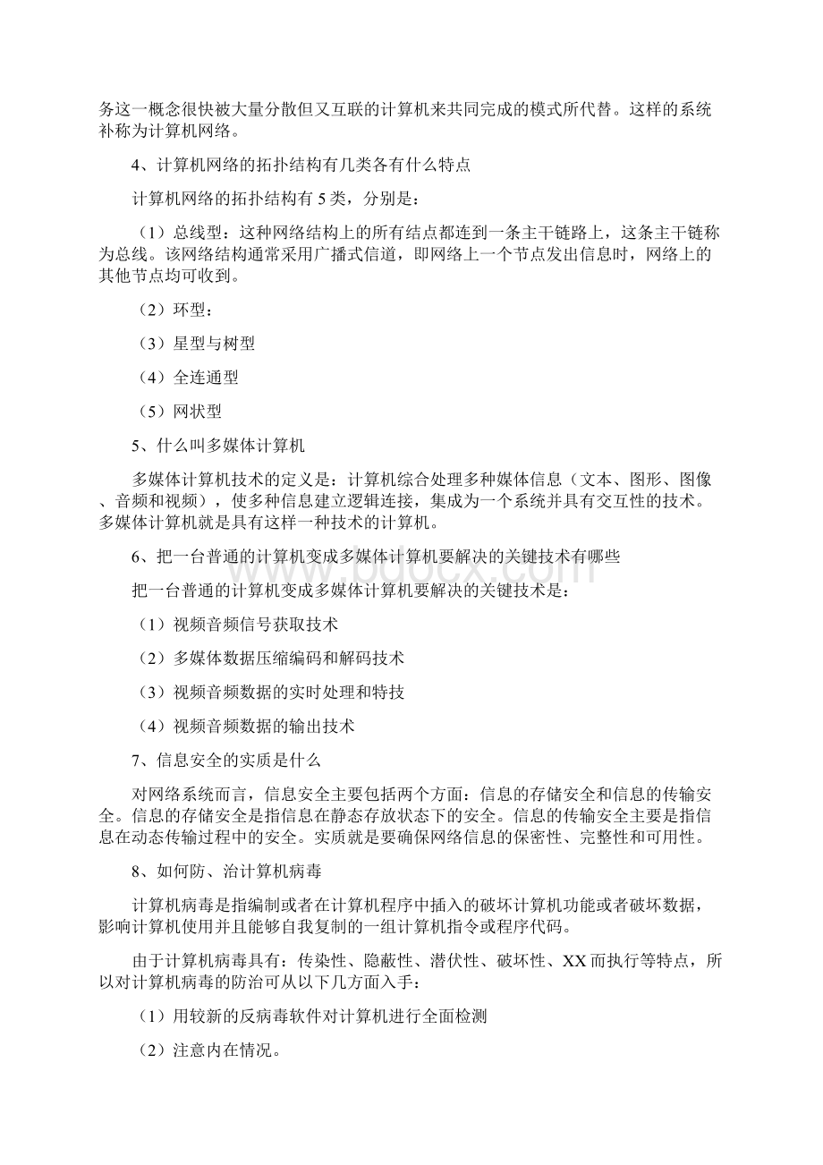 计算机基础部分考试题.docx_第2页