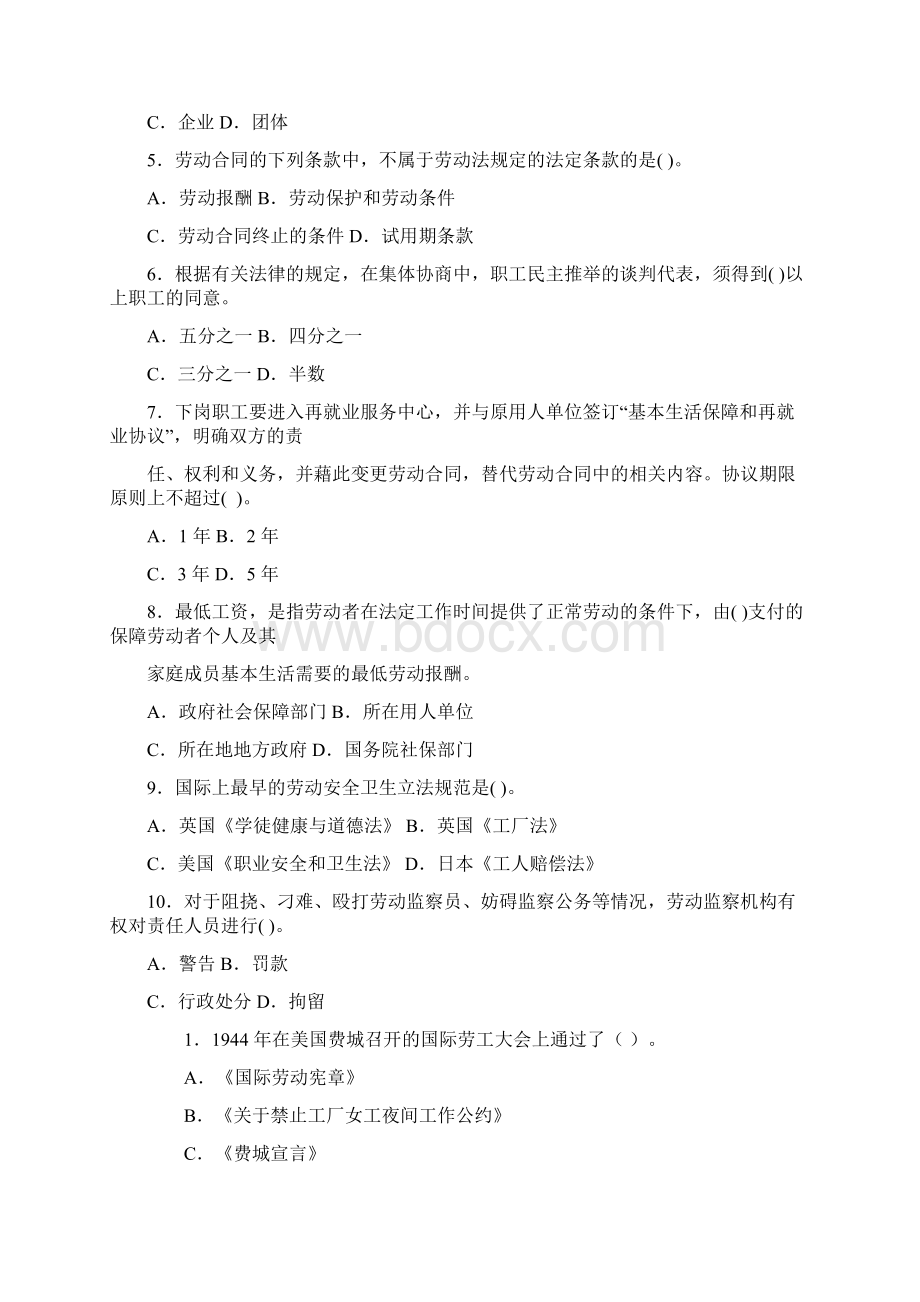 劳动法单选题Word下载.docx_第2页