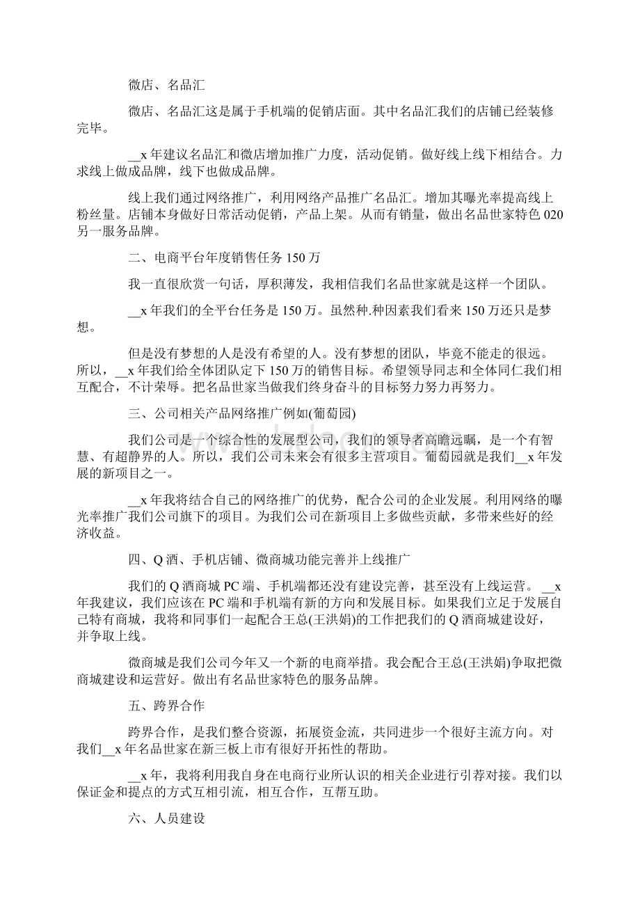 淘宝运营工作计划Word下载.docx_第2页