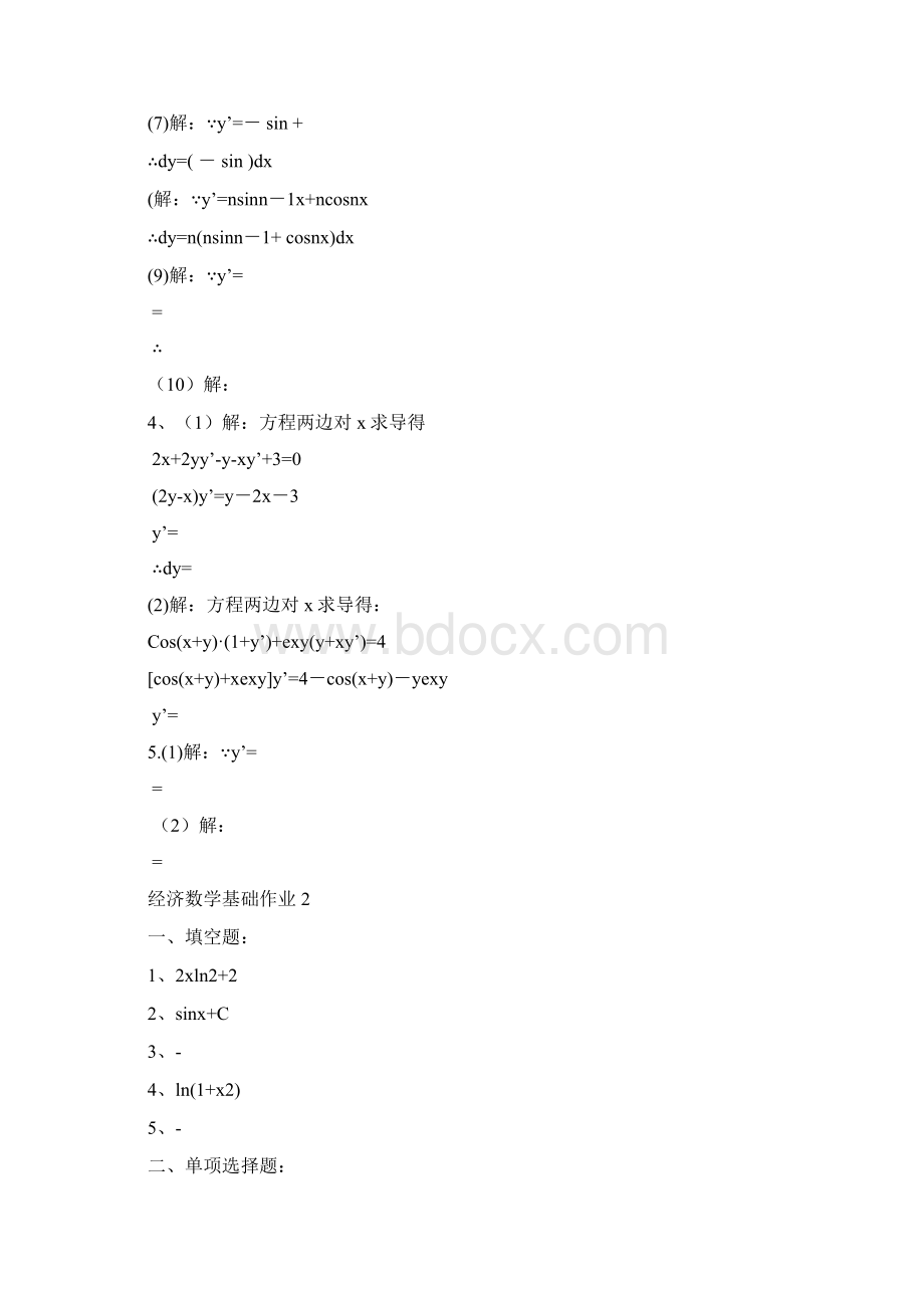 广播电视大学春《经济数学基础形成性考核册》全部答案.docx_第3页