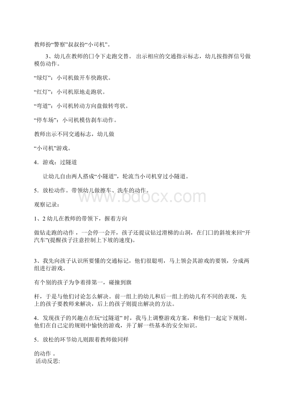 主题活动《车子叭叭叭》案例设计及观察与反思.docx_第3页