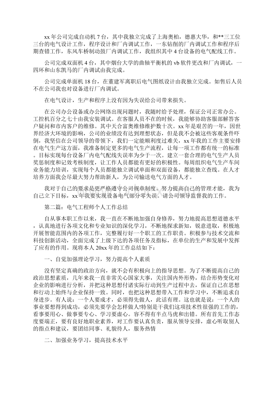 电气工程师个人工作总结精选多篇Word文档格式.docx_第2页