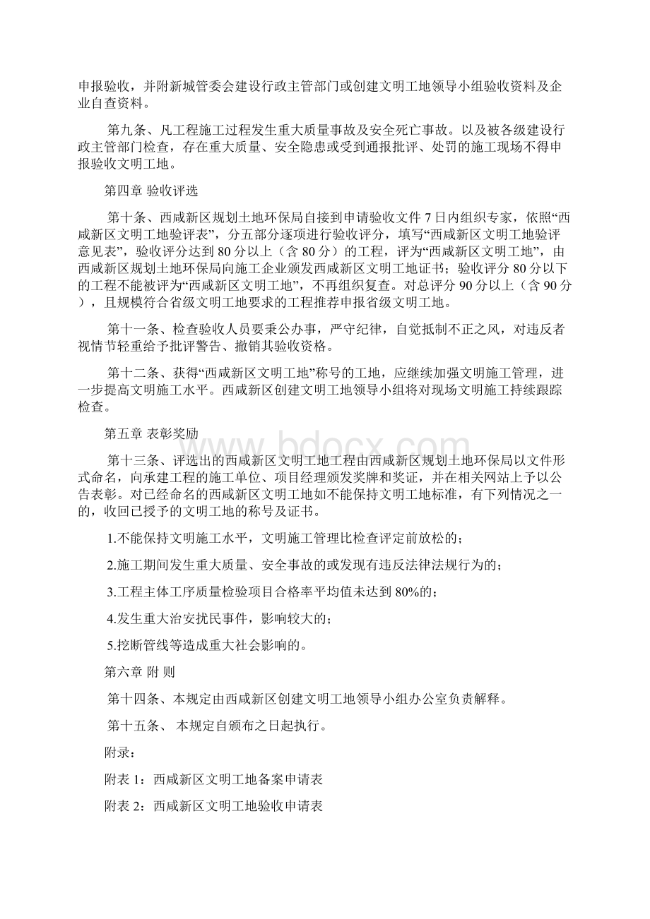 西咸新区建设施工文明工地管理办法3.docx_第3页