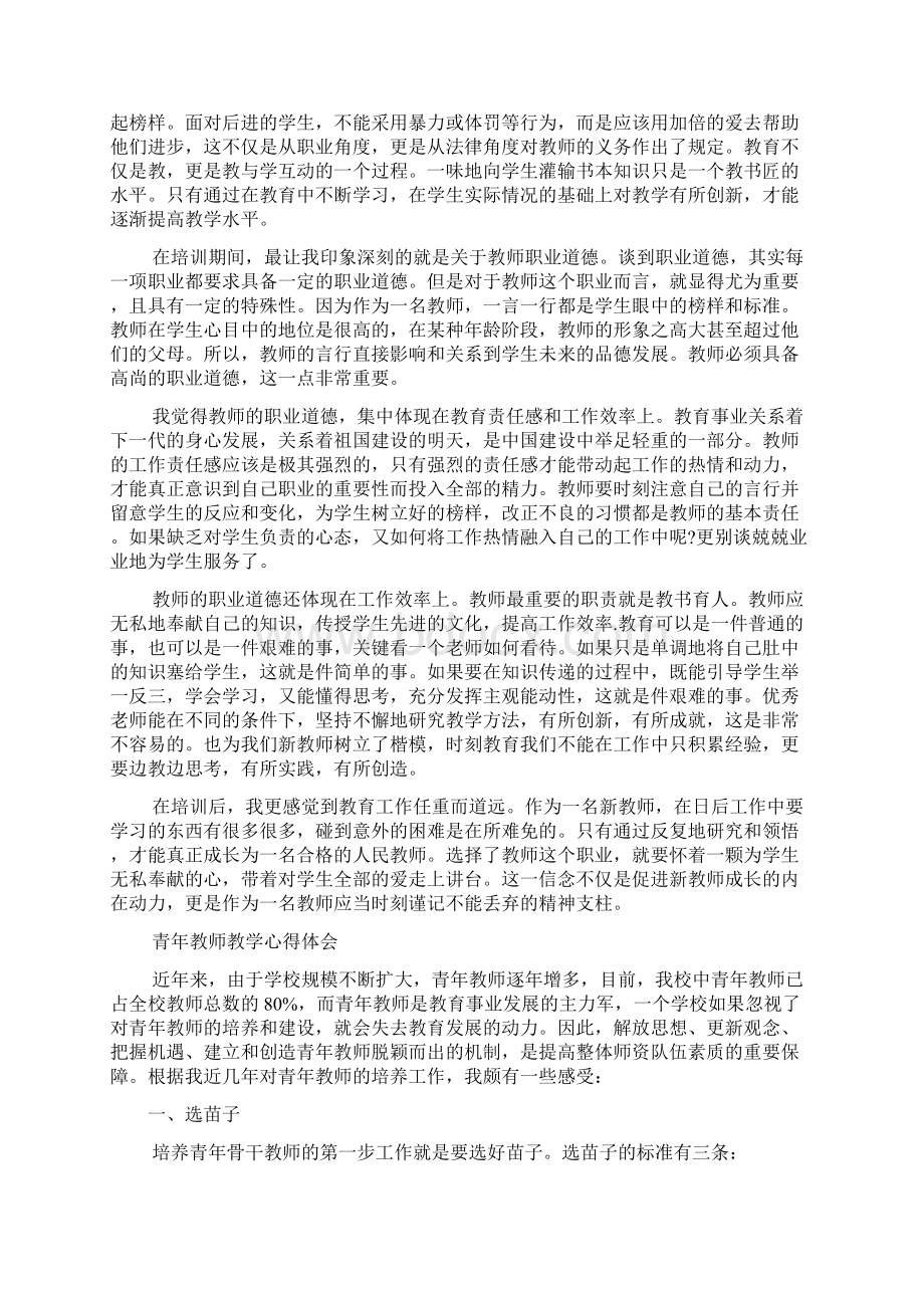 全国高等学校青年教师教学竞赛心得体会共多篇.docx_第3页