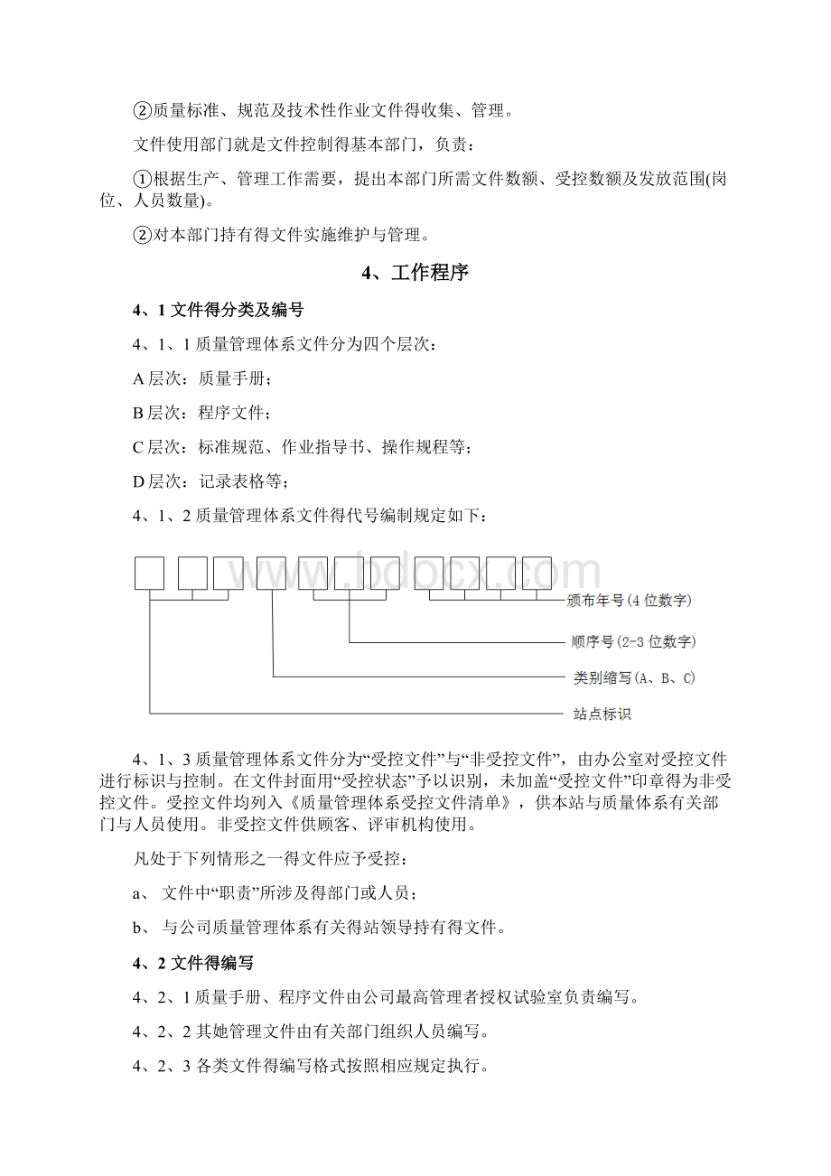 预拌混凝土企业质量管理体系程序文件.docx_第2页