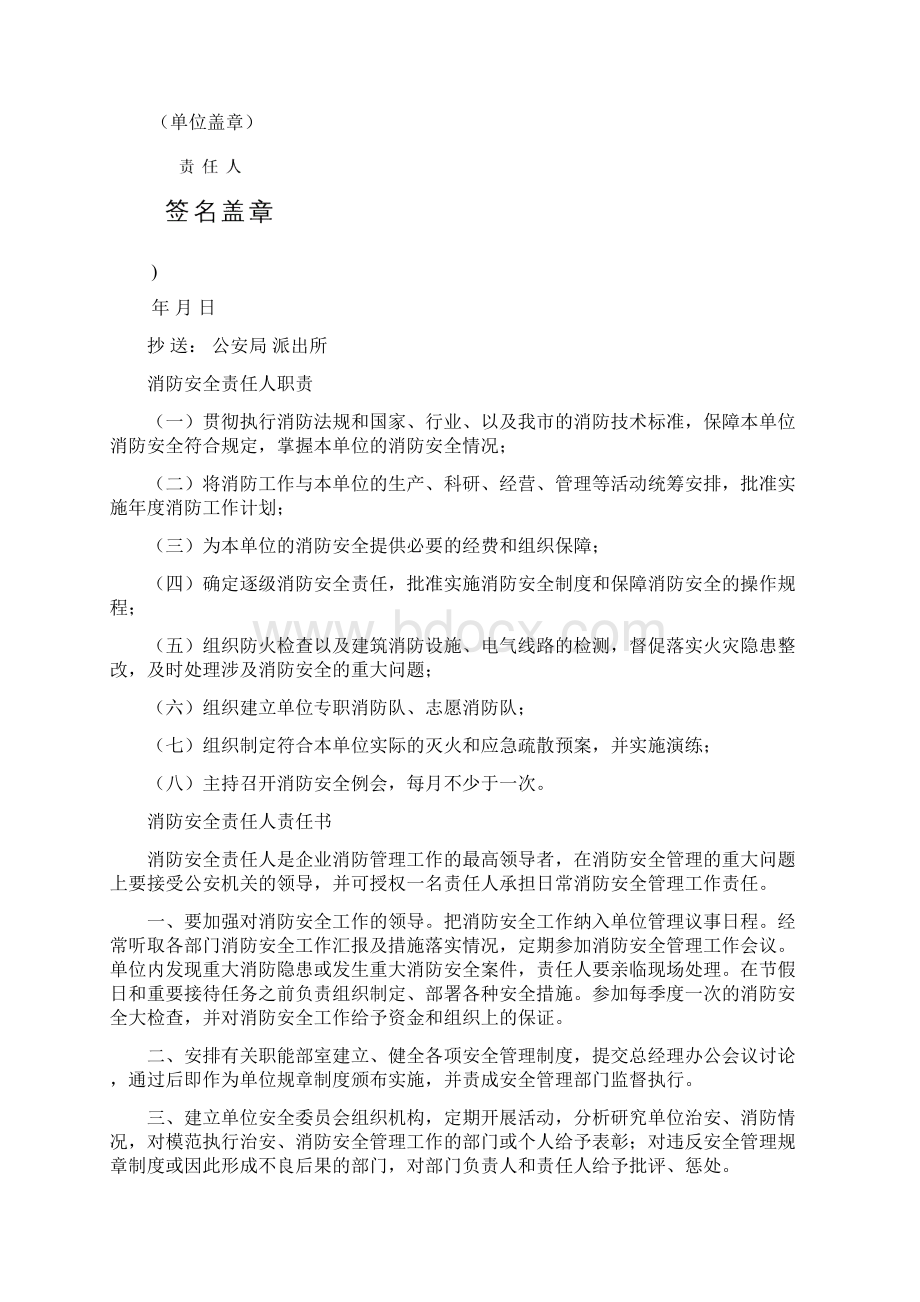 消防安全管理档案模版.docx_第3页