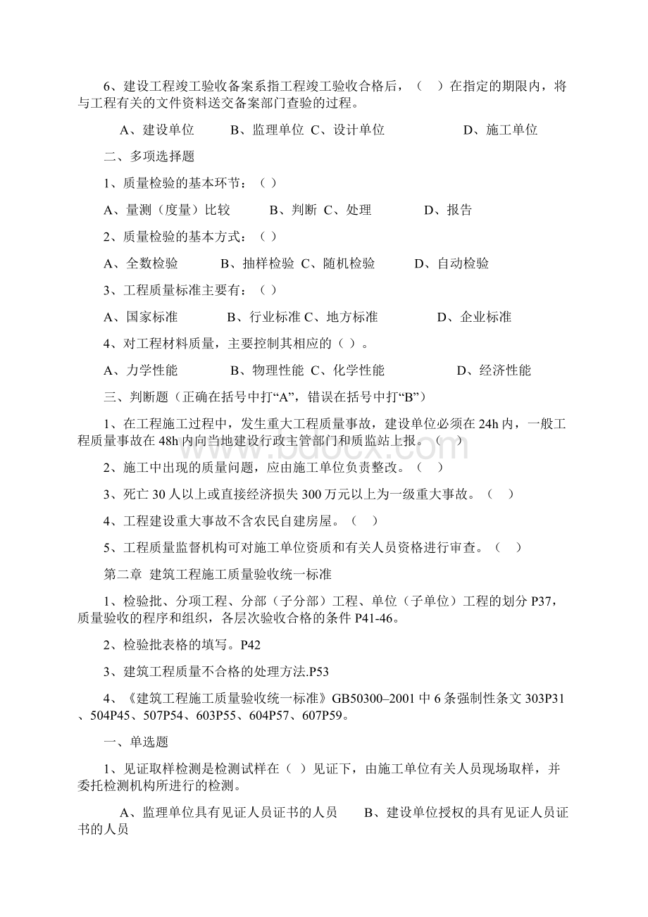 工程质量检查员岗位培训参考资料答案Word文档格式.docx_第2页