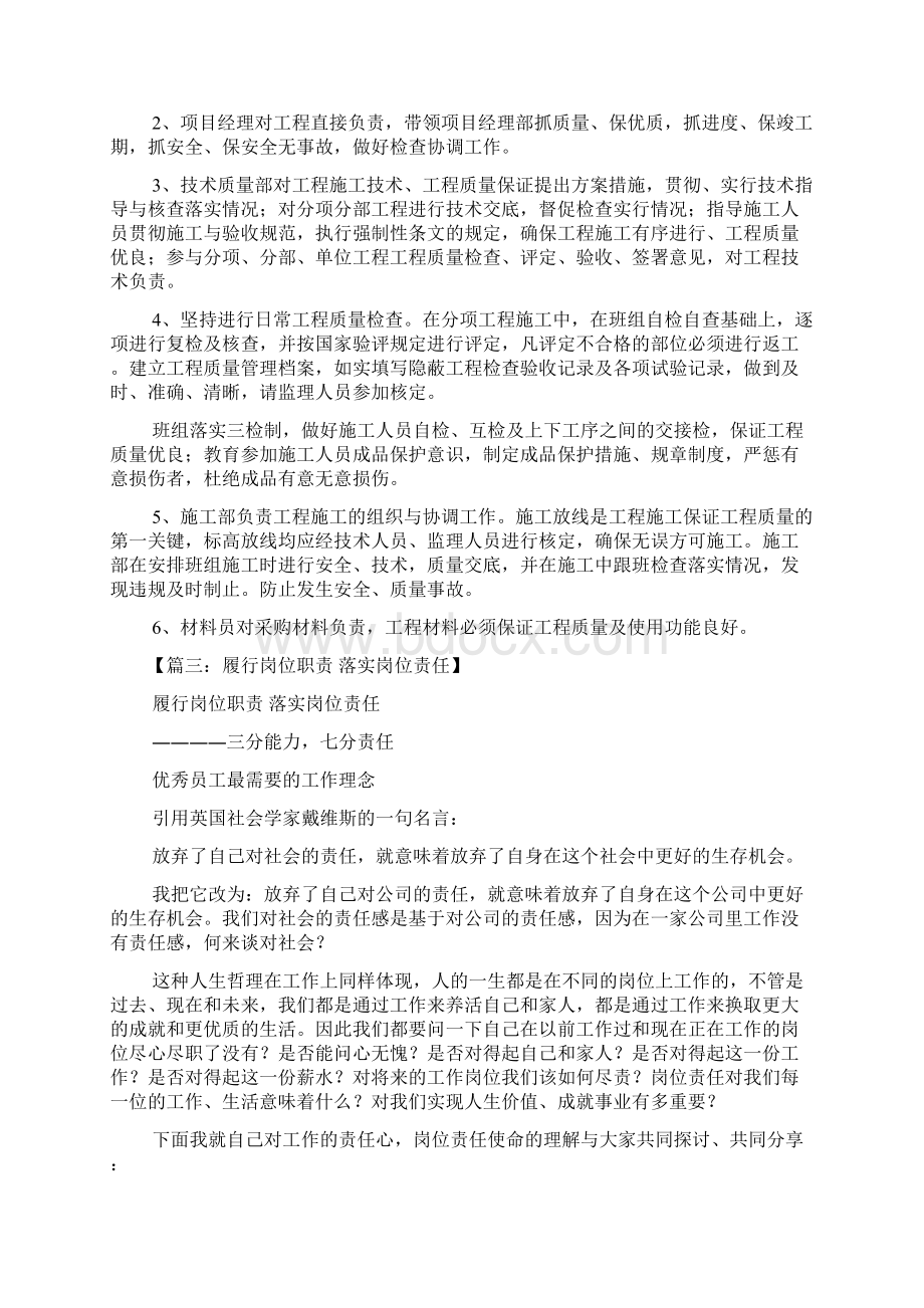 如何落实好岗位职责.docx_第2页