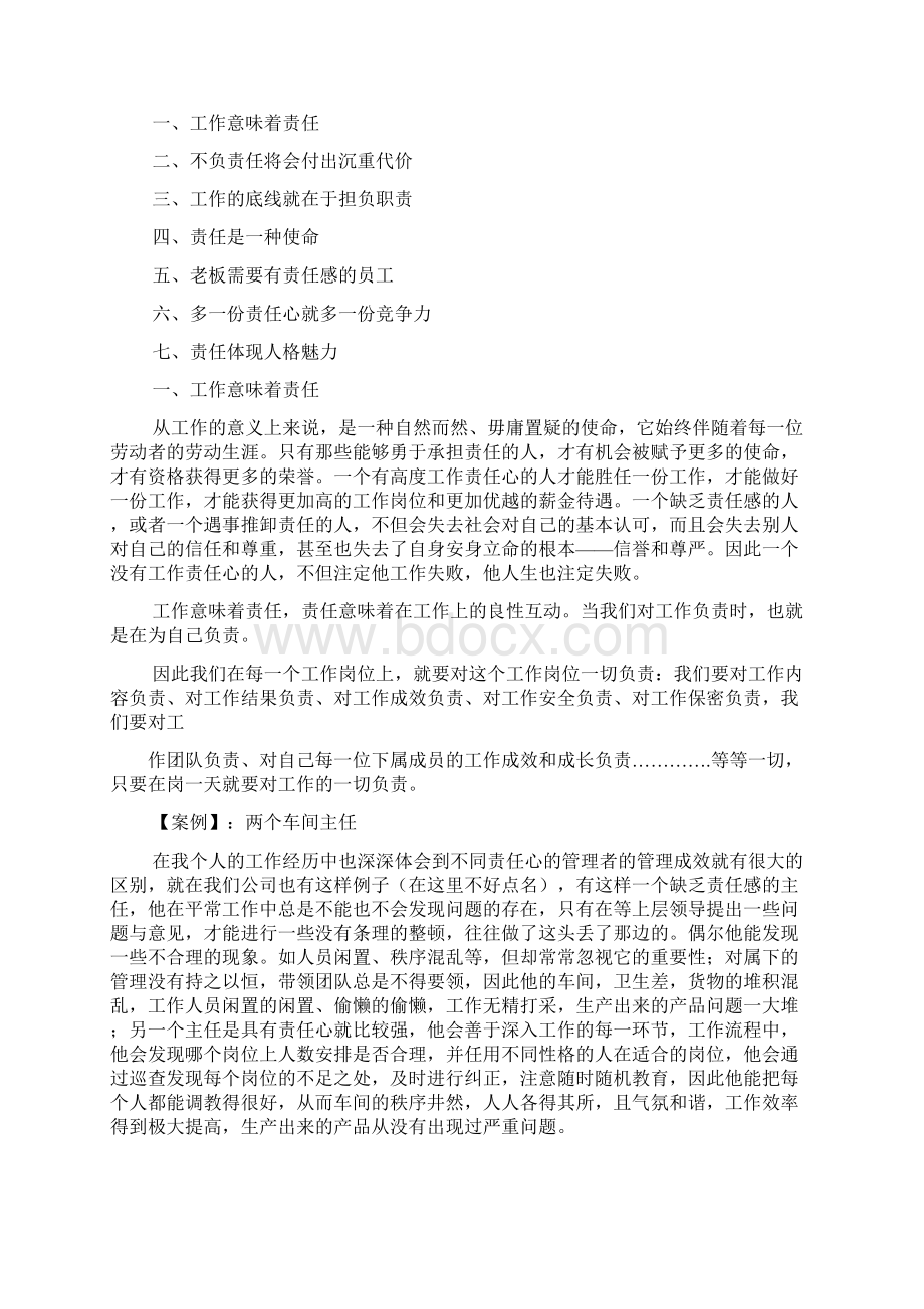 如何落实好岗位职责.docx_第3页