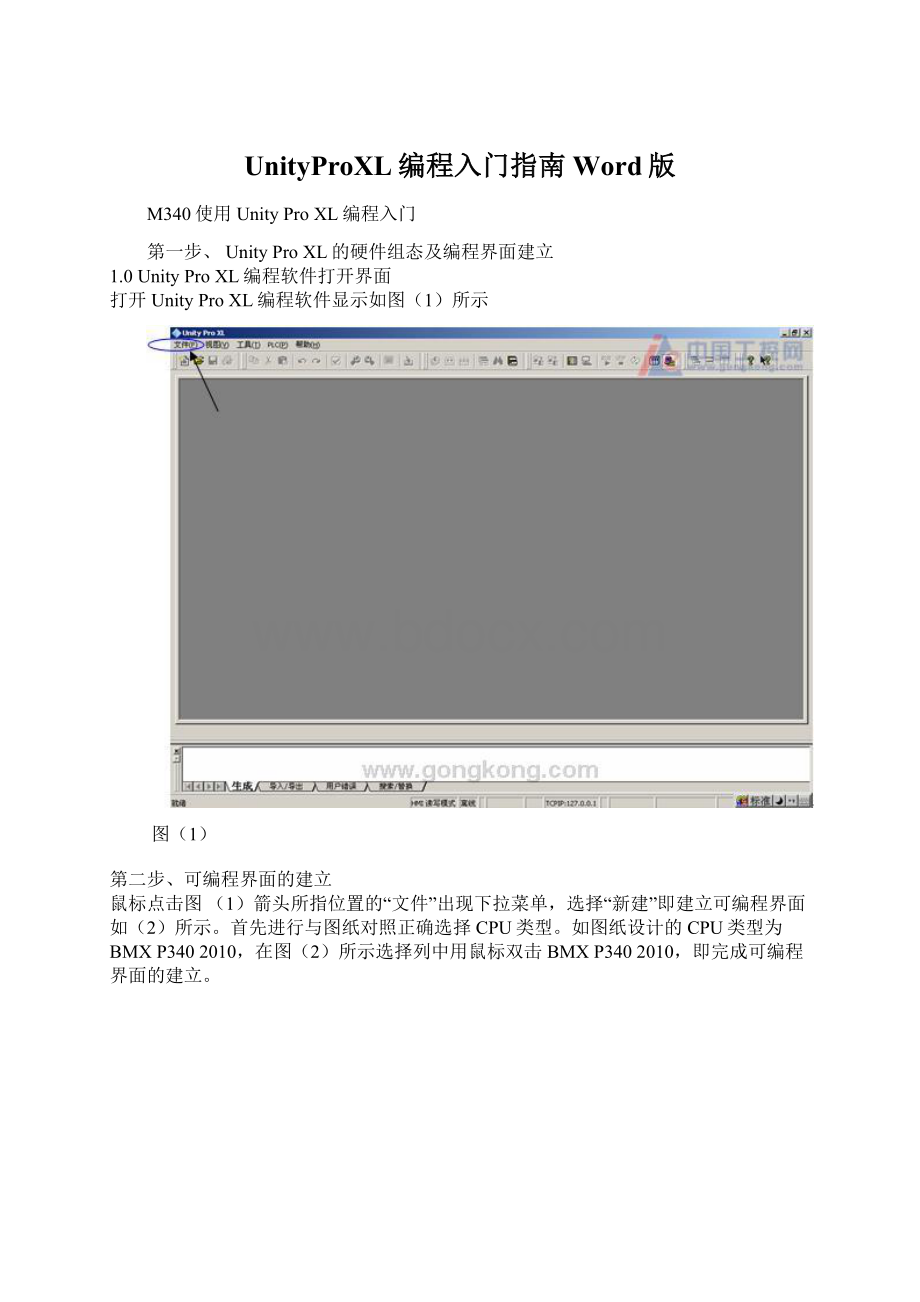 UnityProXL编程入门指南Word版.docx