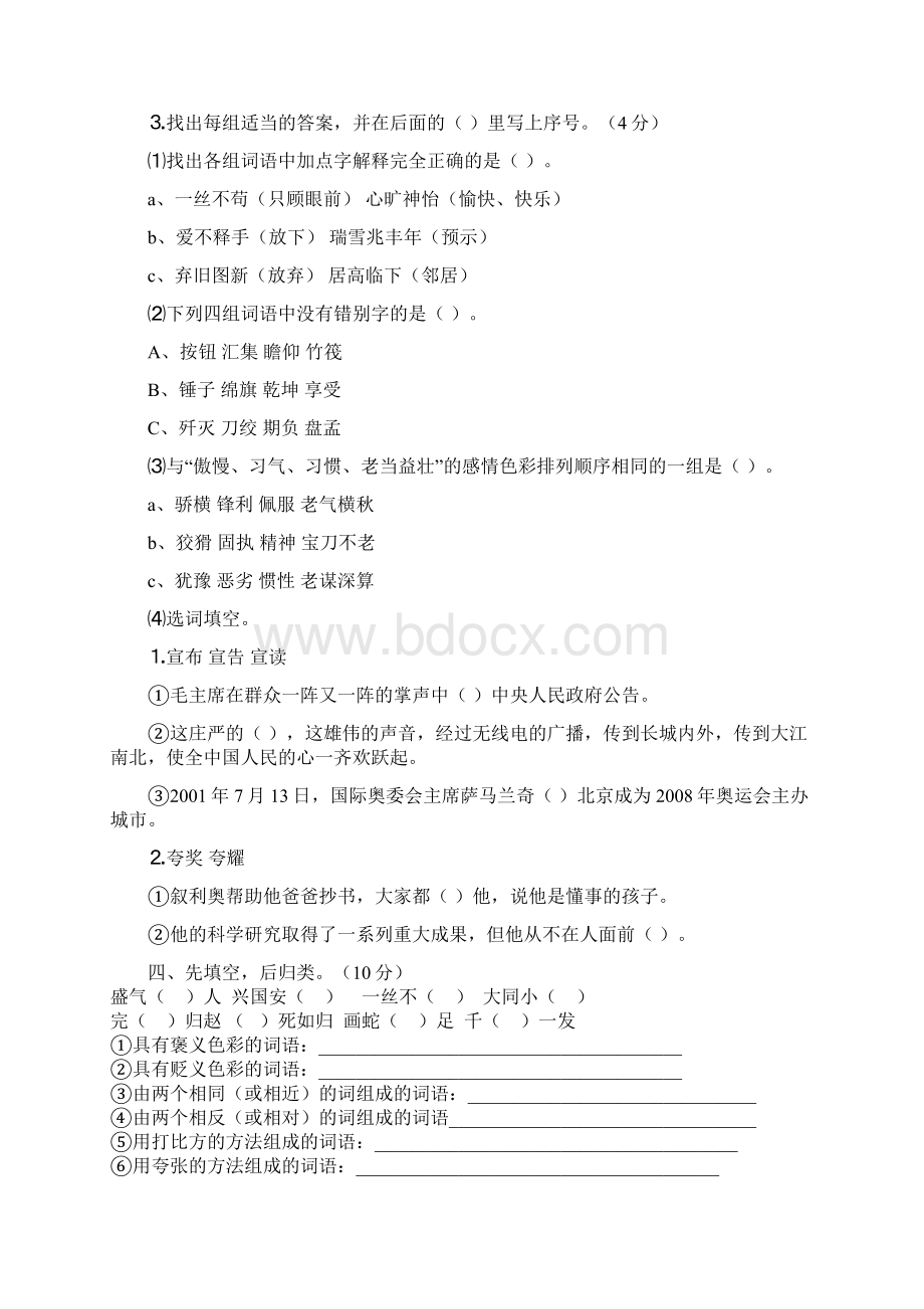 部编版六年级上语文期末试题及答案精编.docx_第2页