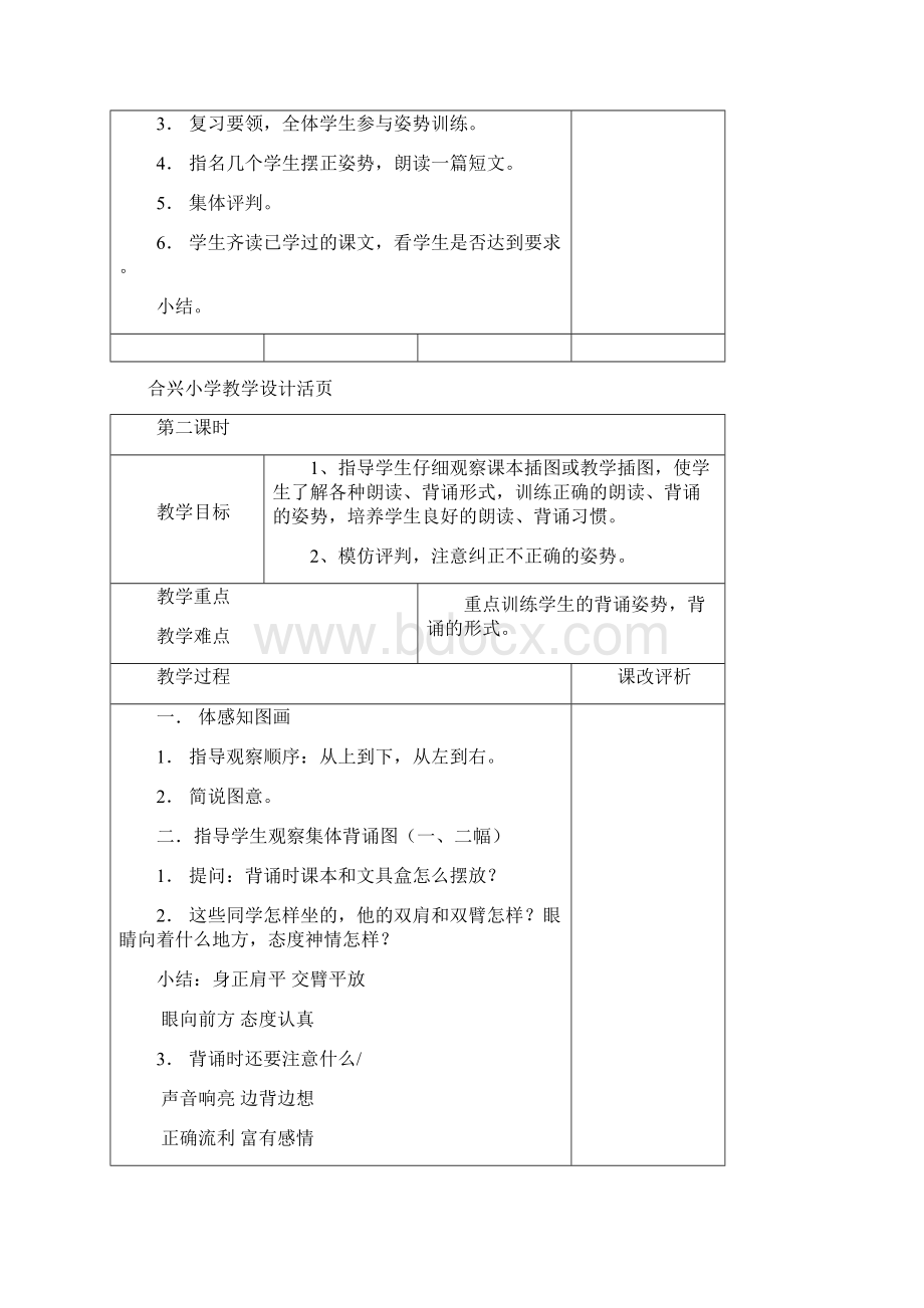 合兴小学教学设计活页.docx_第3页