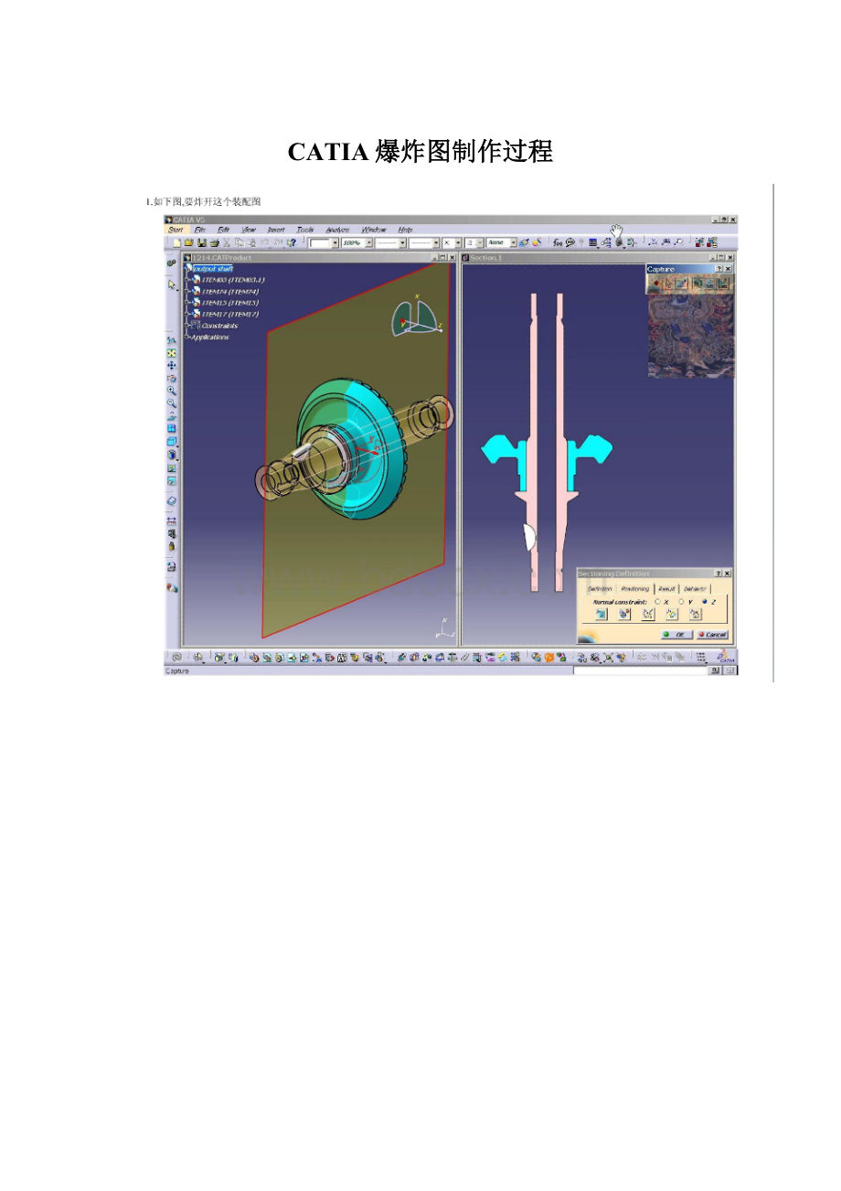 CATIA爆炸图制作过程Word文档格式.docx_第1页