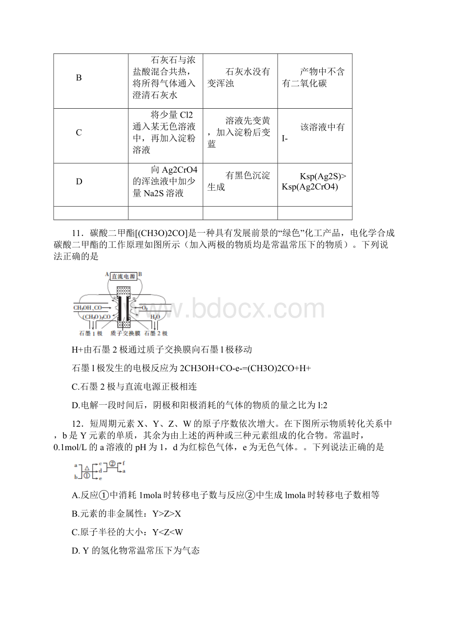 河北省衡水届高三下学期第三次摸底考试理科综合化学试题word版有答案.docx_第2页