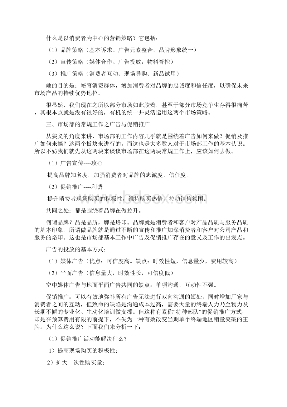 市场部工作方向规划及年度重点工作计划汇编.docx_第2页