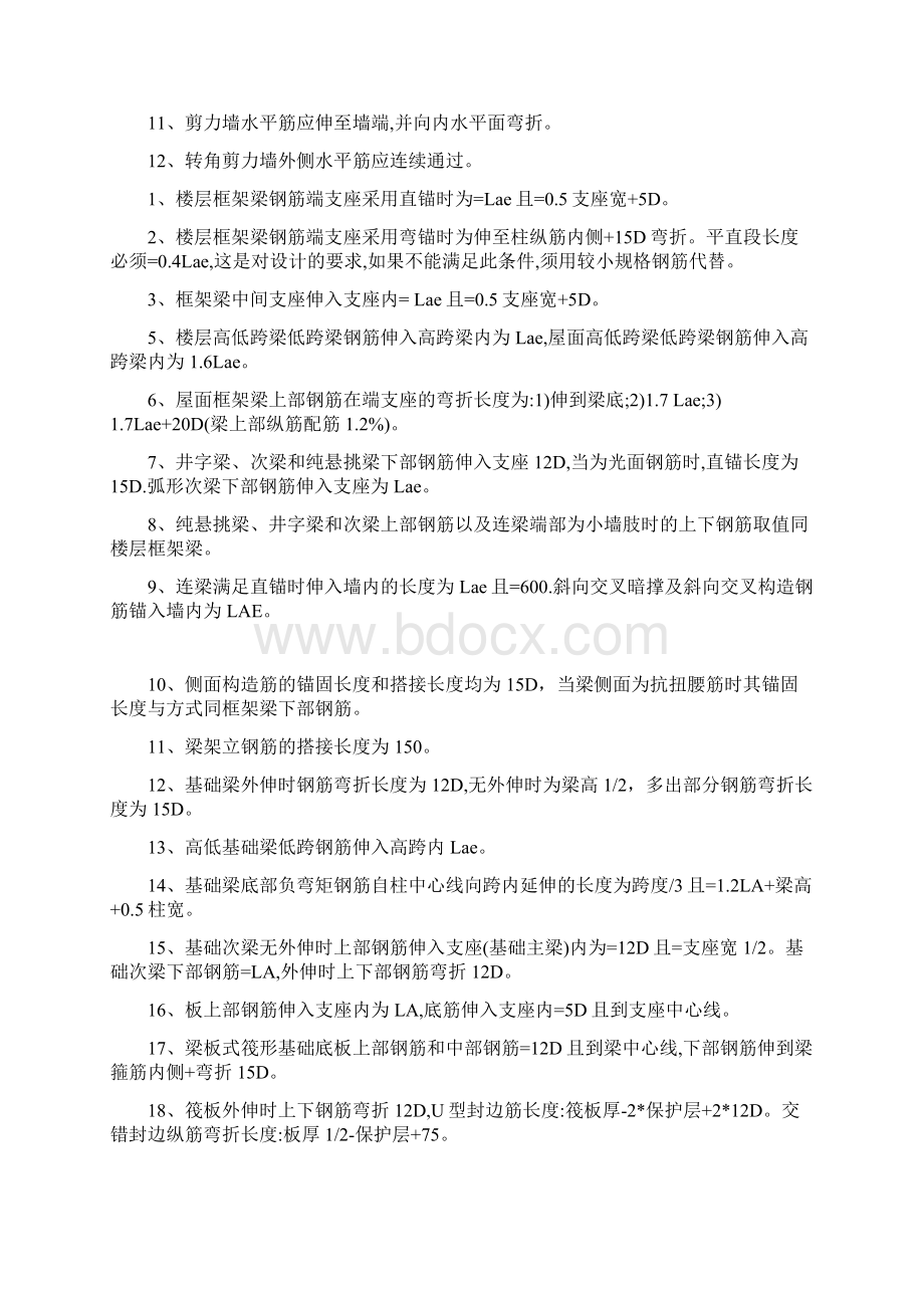 钢筋锚固的原则Word文档下载推荐.docx_第2页