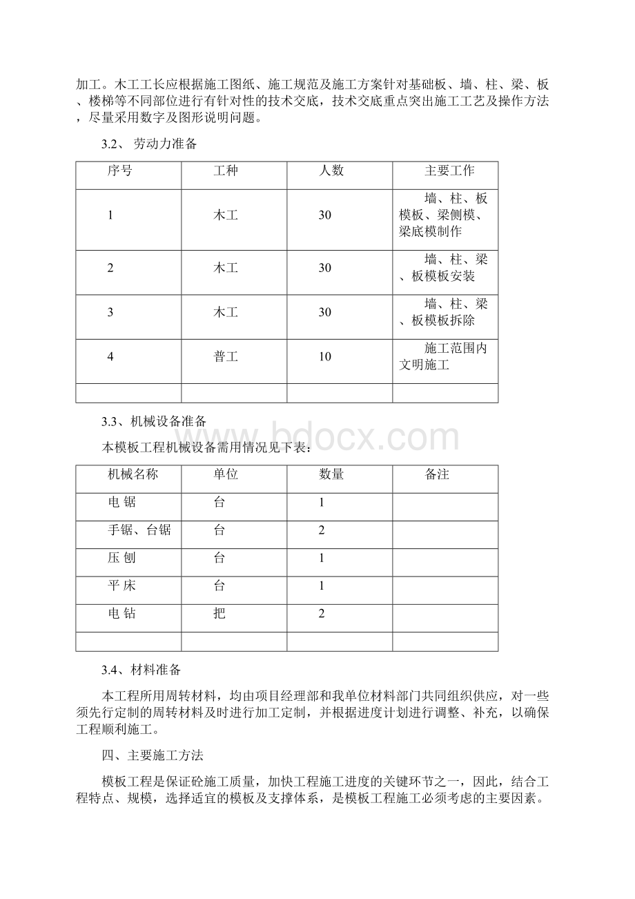 综合管廊模板施工方案Word文件下载.docx_第3页