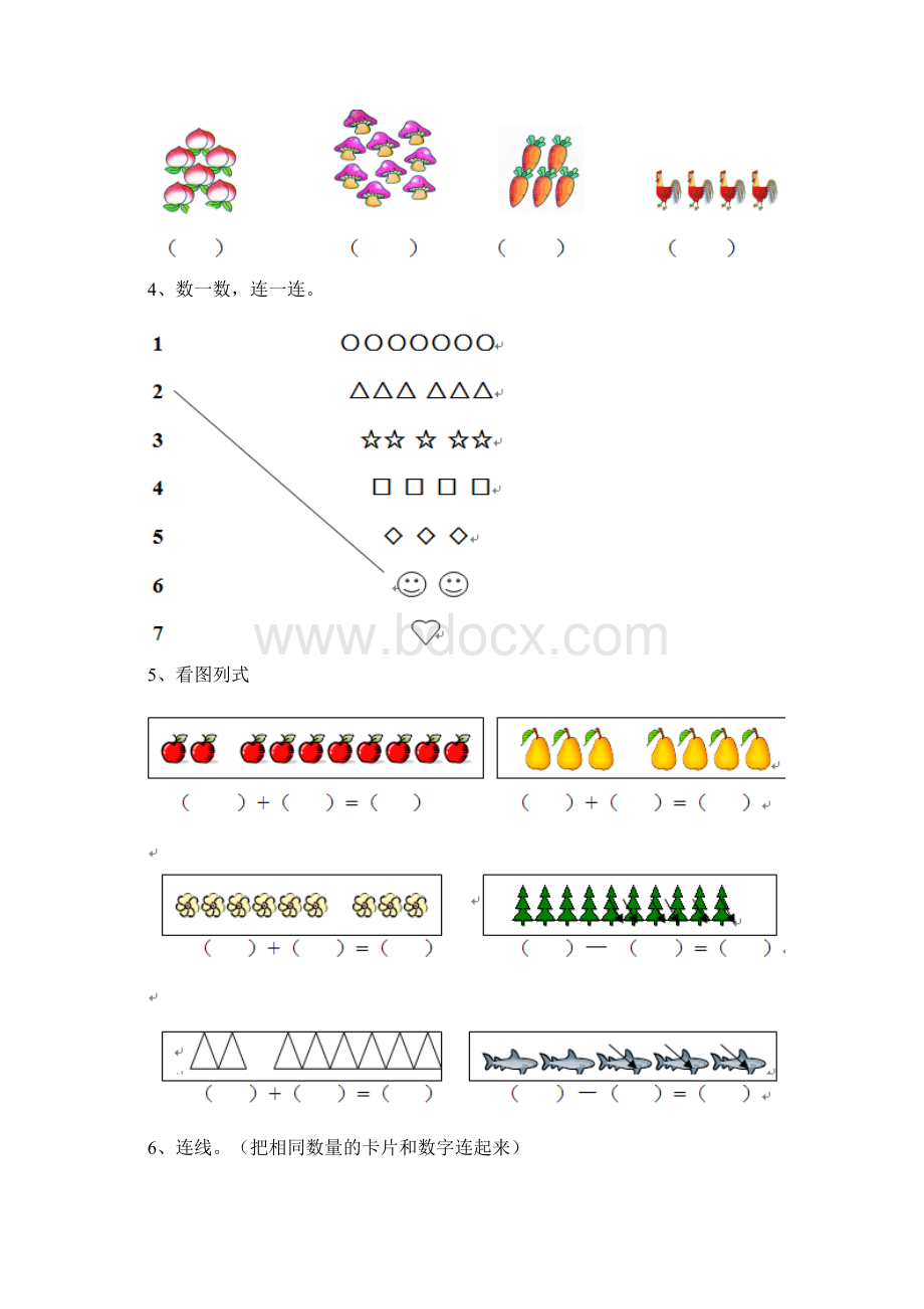 幼儿园大班数学上学期期末考试练习卷附答案.docx_第2页