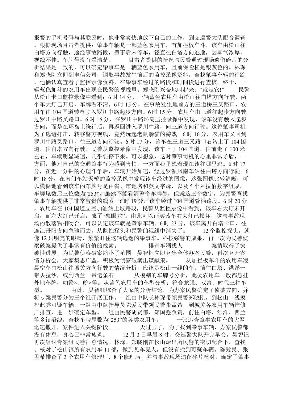 轻微肇事逃逸怎么处罚文档格式.docx_第2页