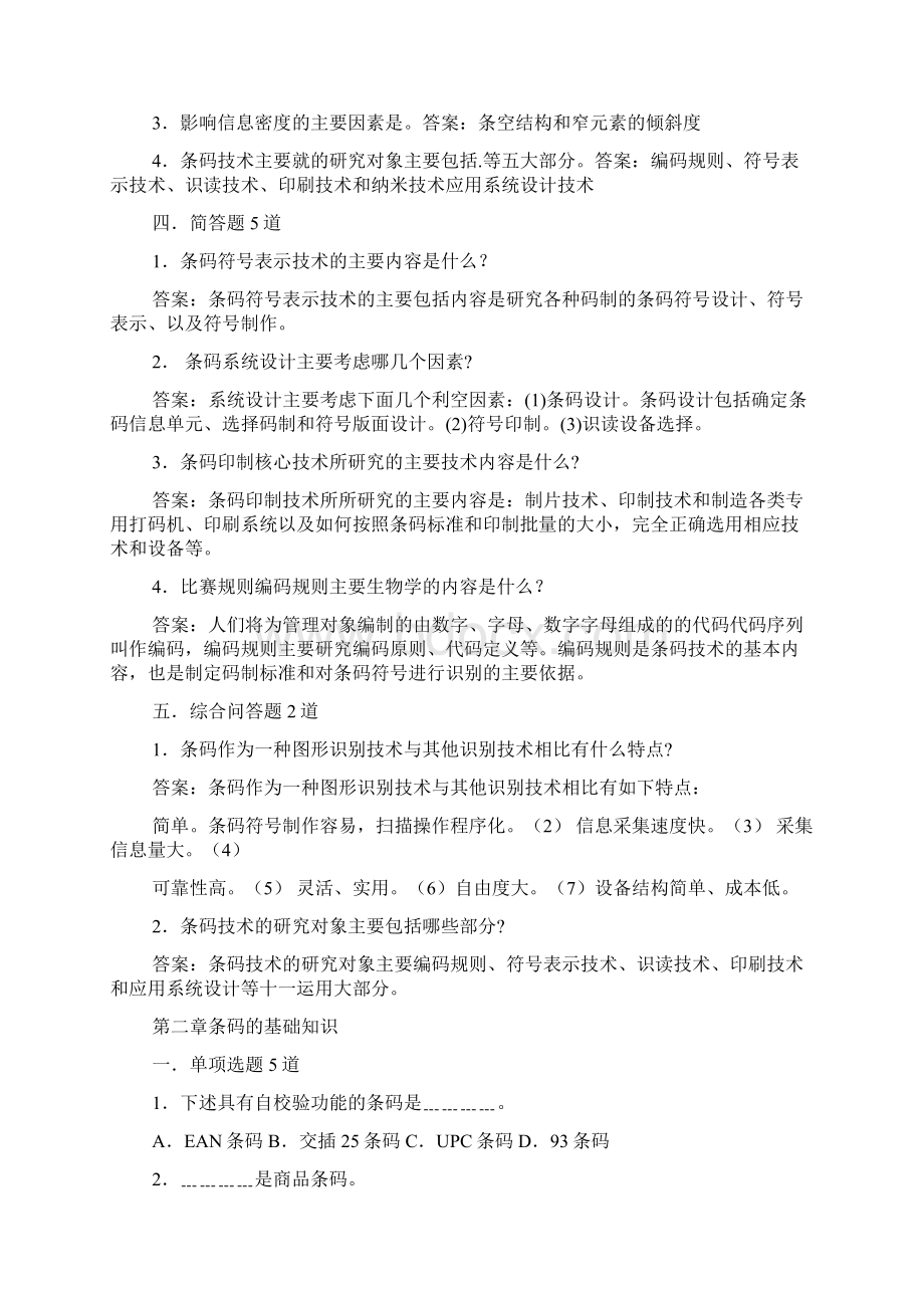 条形码习题及答案.docx_第2页