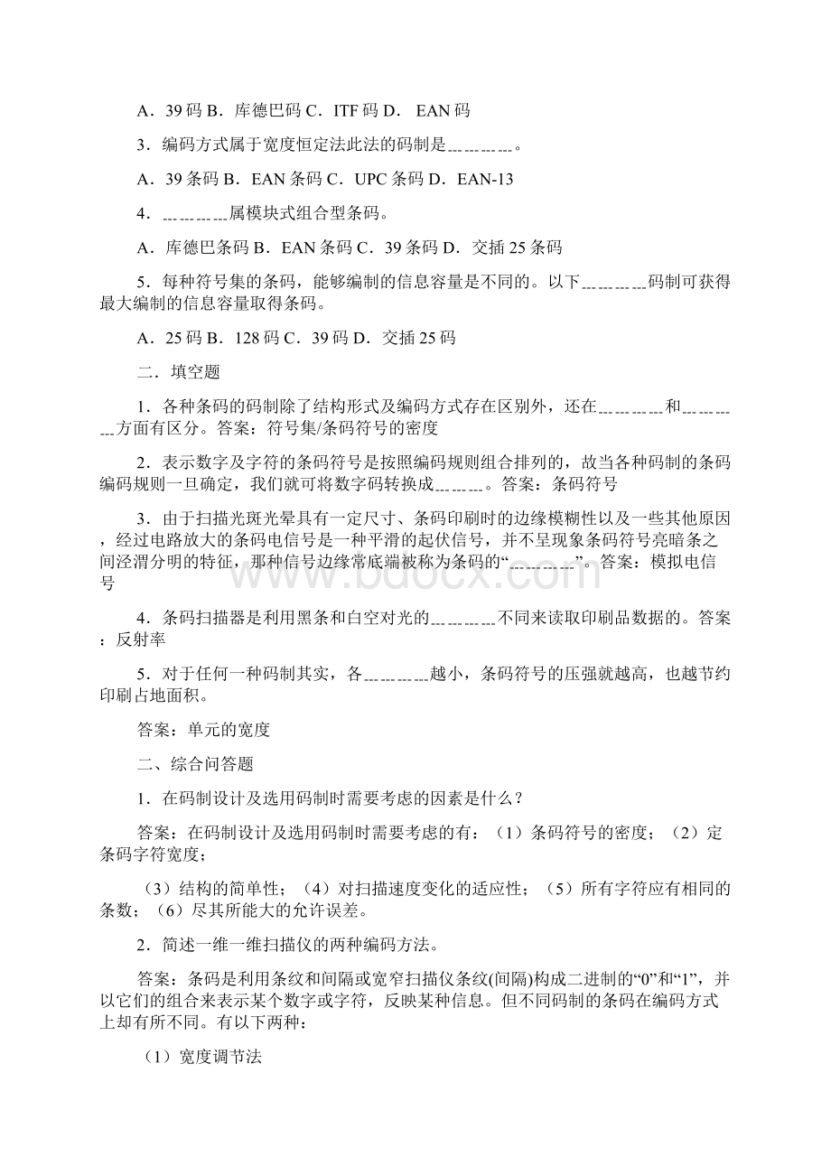 条形码习题及答案.docx_第3页