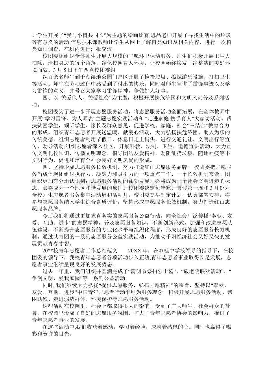 校青年志愿者工作总结Word文件下载.docx_第2页