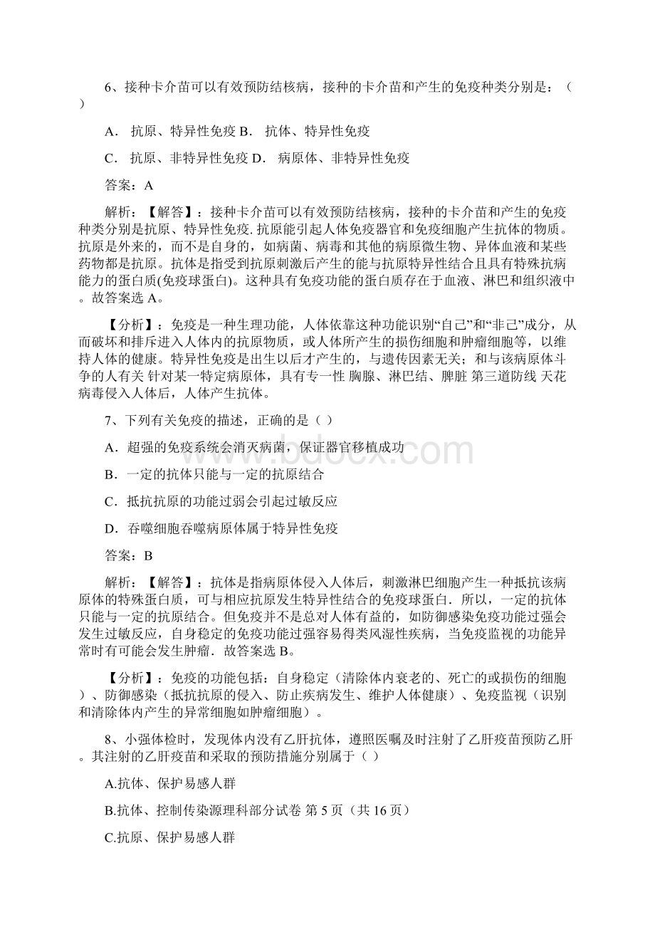 苏教版生物八年级下册253免疫练习题2.docx_第3页