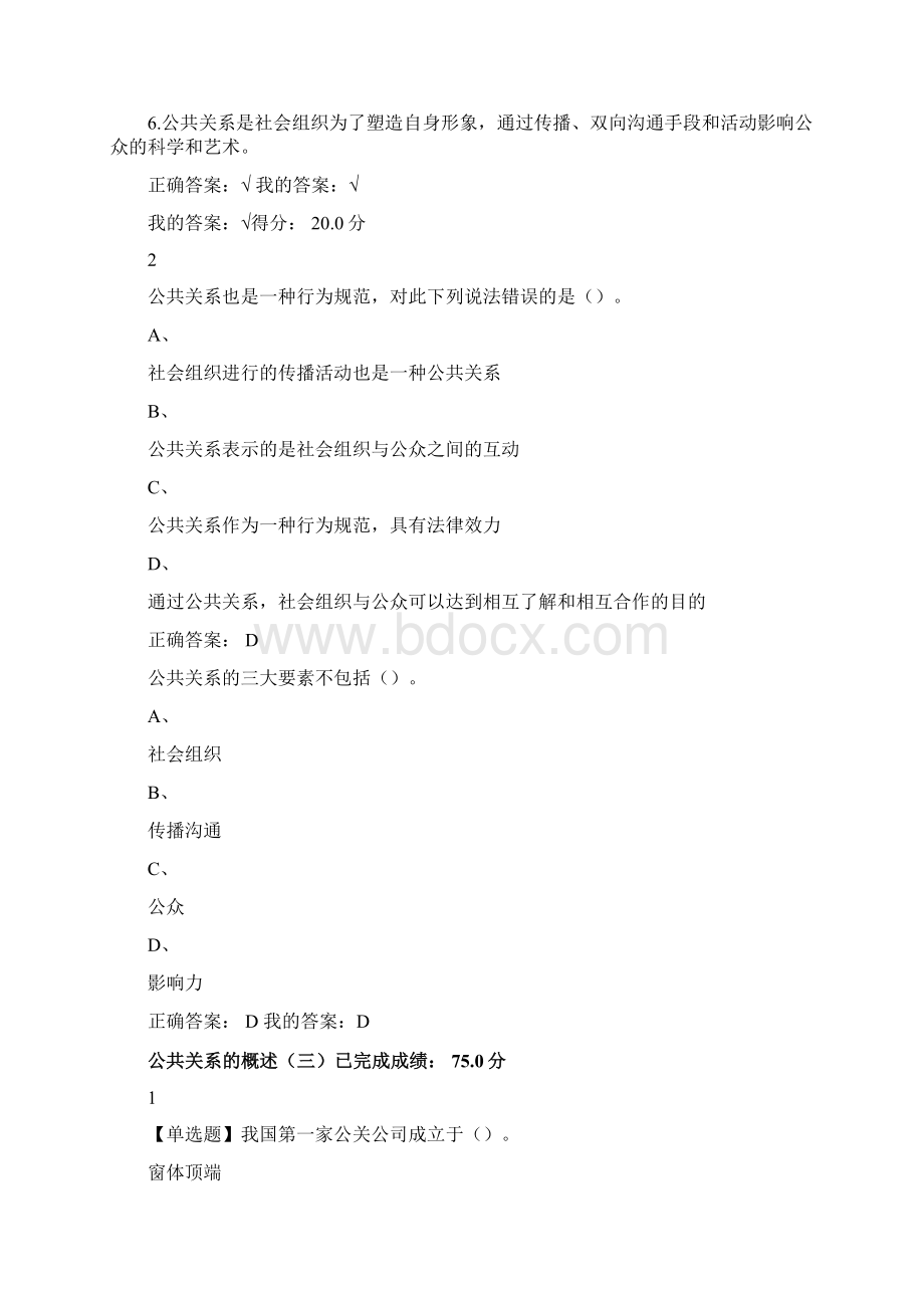 超星公共关系礼仪实务习题复习资料综合.docx_第3页