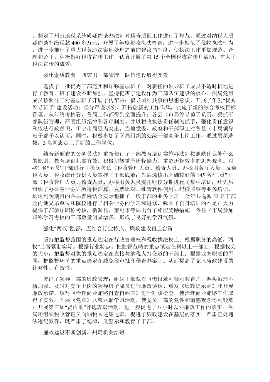 地税局在廉政建设动员会讲话.docx_第3页