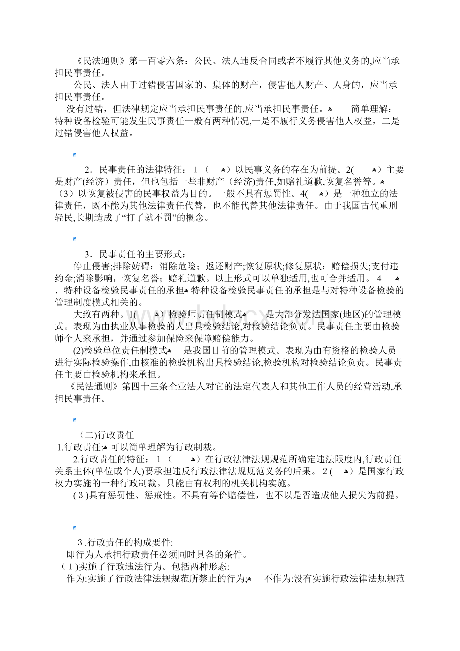 法律法规知识文档格式.docx_第2页