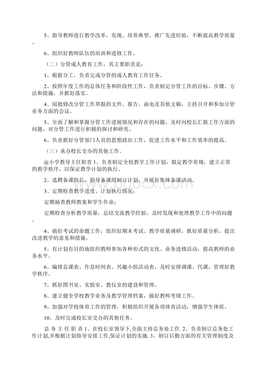 小学各种职责职责清单Word下载.docx_第2页