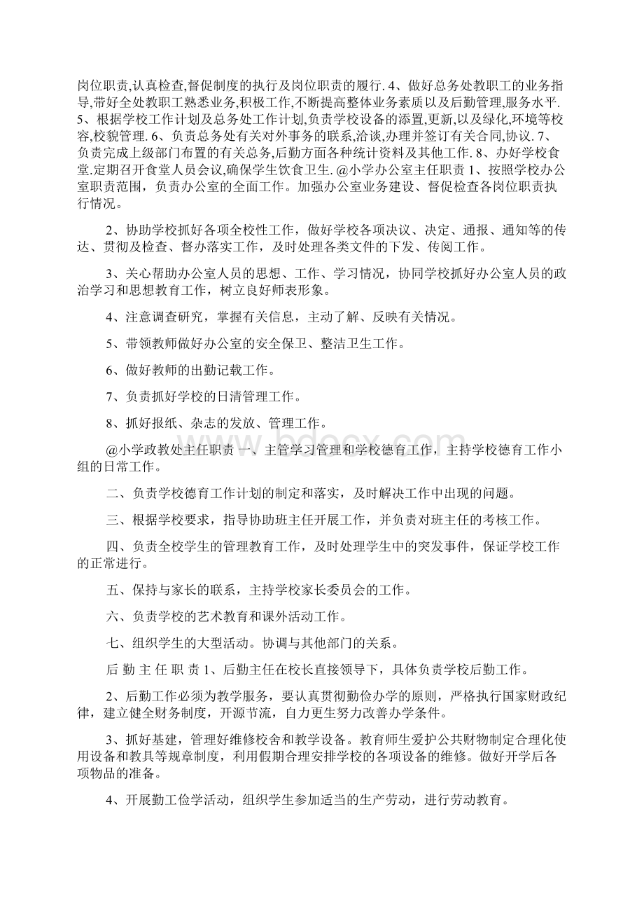 小学各种职责职责清单Word下载.docx_第3页